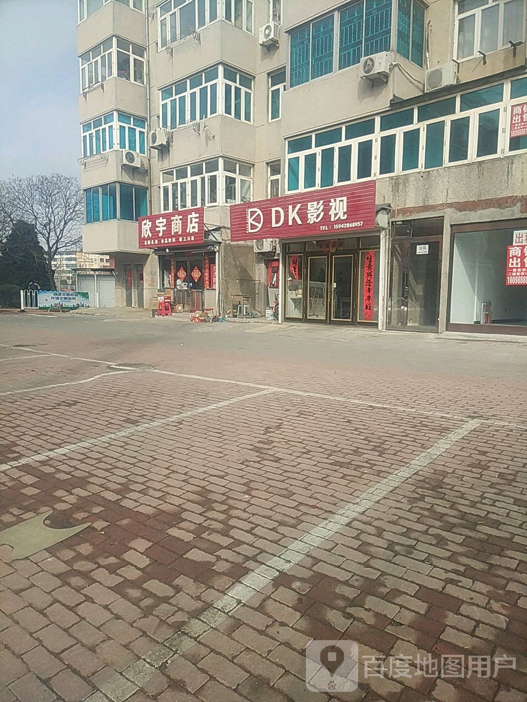 欣宇商店(新华三街店)