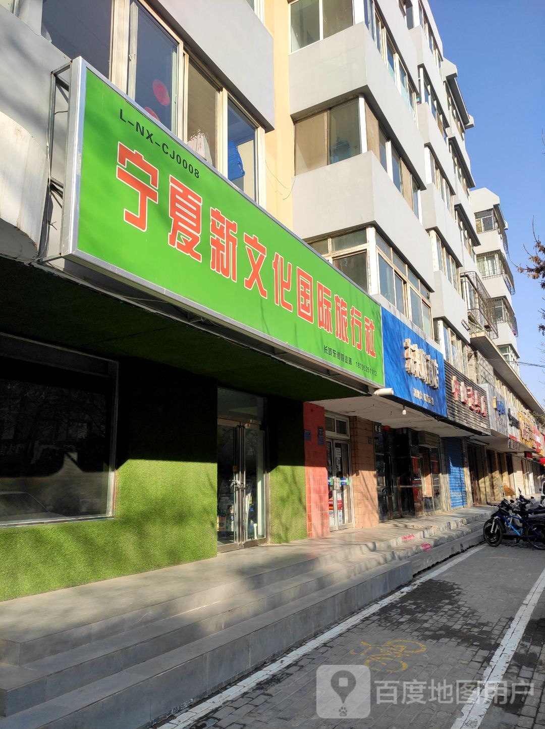 中山渔具店