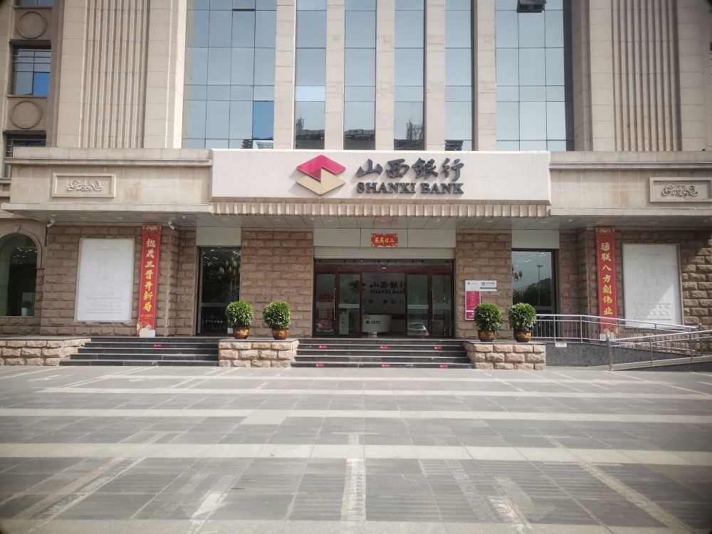山西银行(晋中分行)