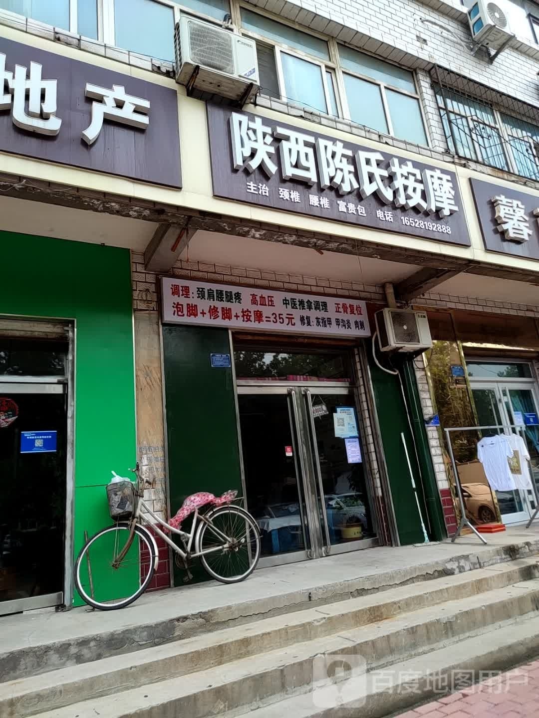 陕西城市按摩(太行大街店)