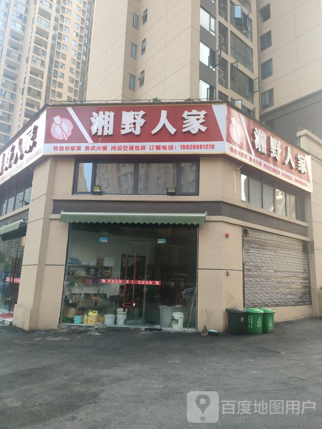 野蹴人镗湘家