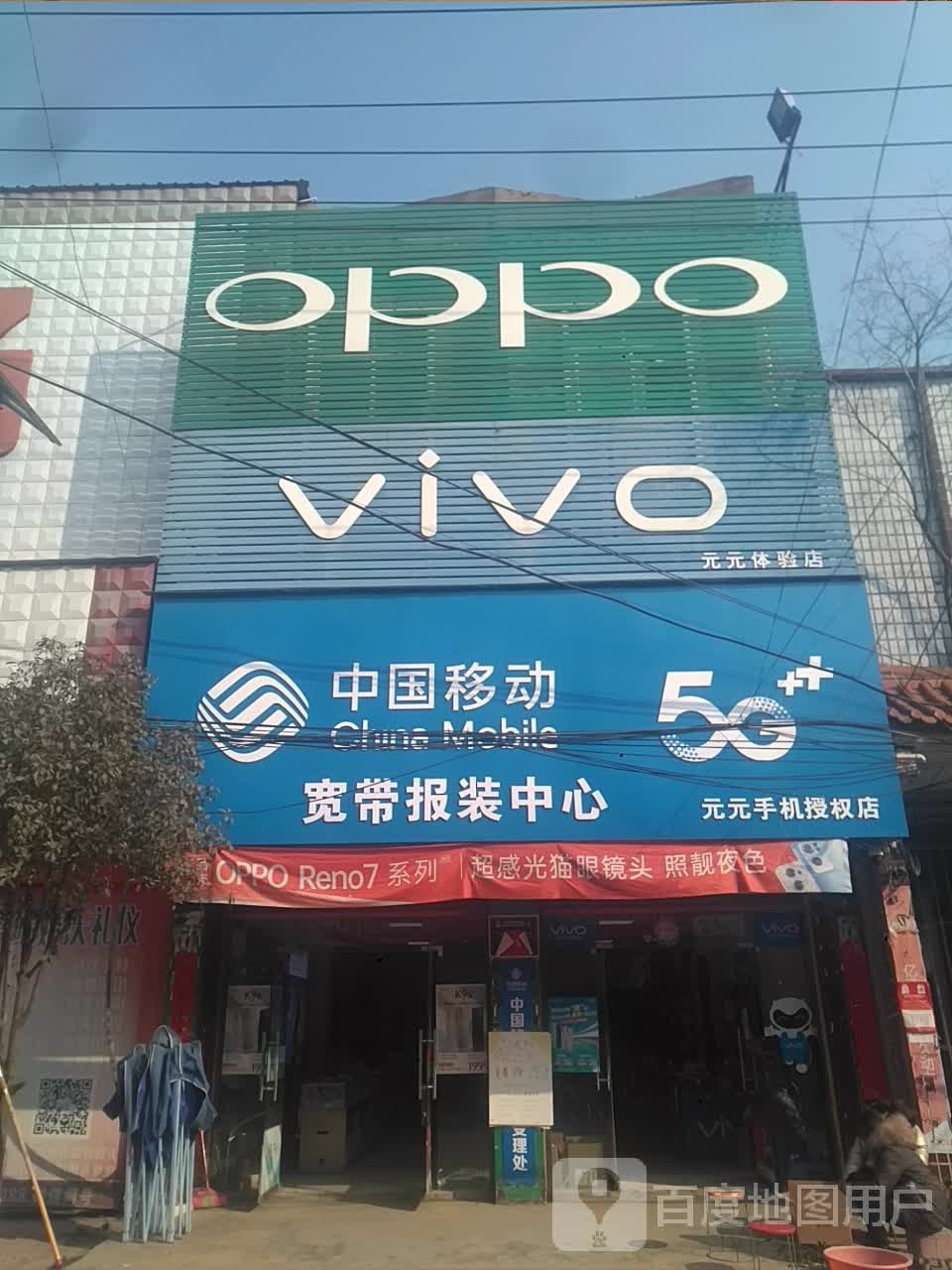 新野县新甸铺镇VIVO(朝阳街店)