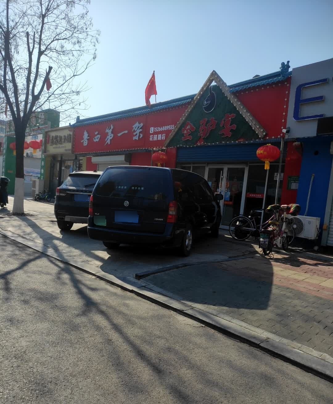 鲁西第一架(花园路店)