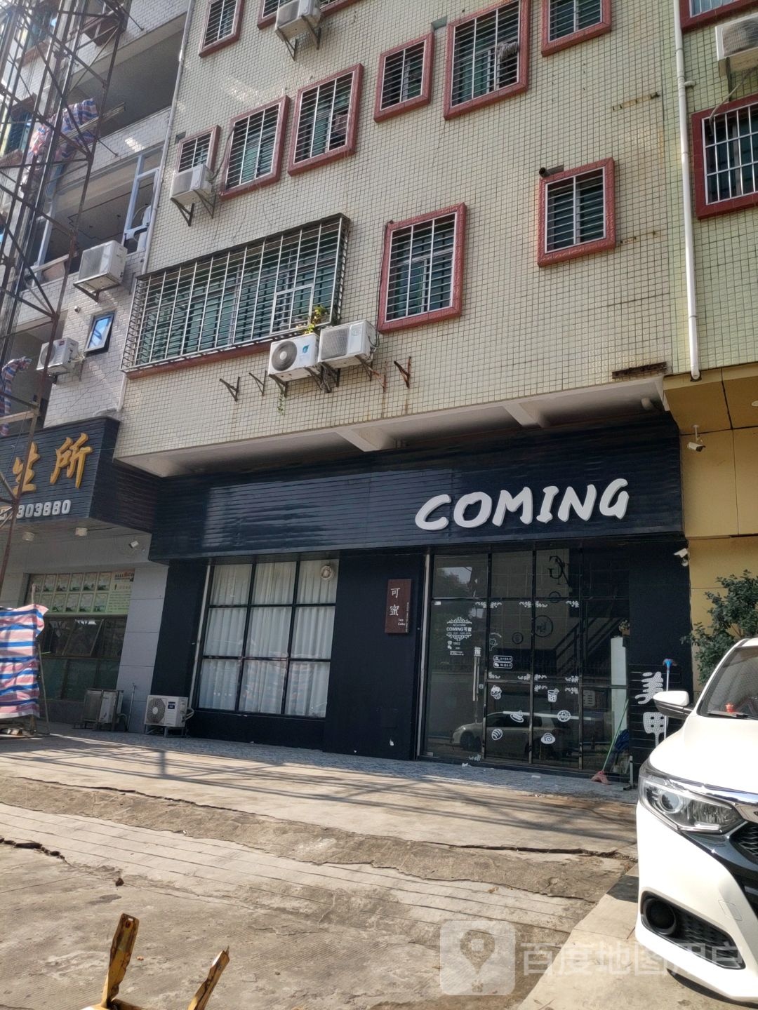 COMING(清溪育才路店)