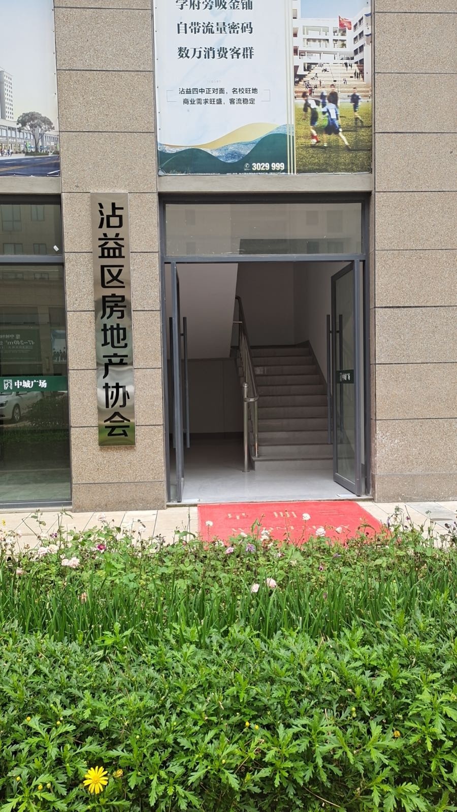 曲靖市沾益区房地产协会