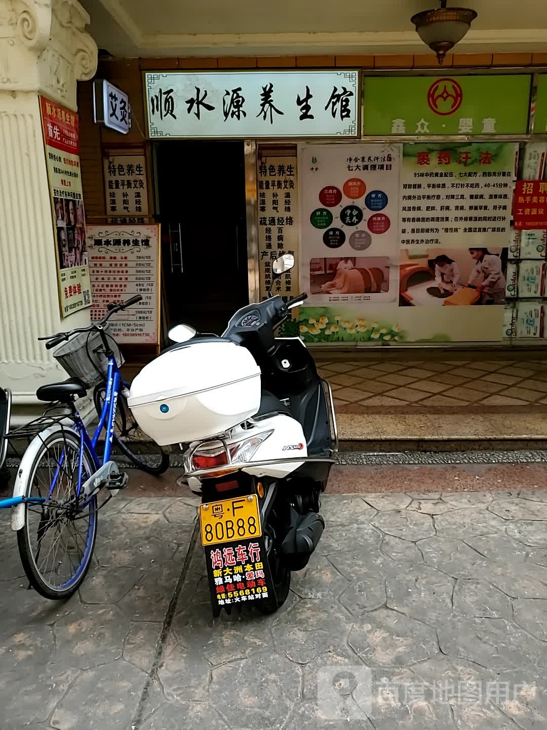 顺水源养生