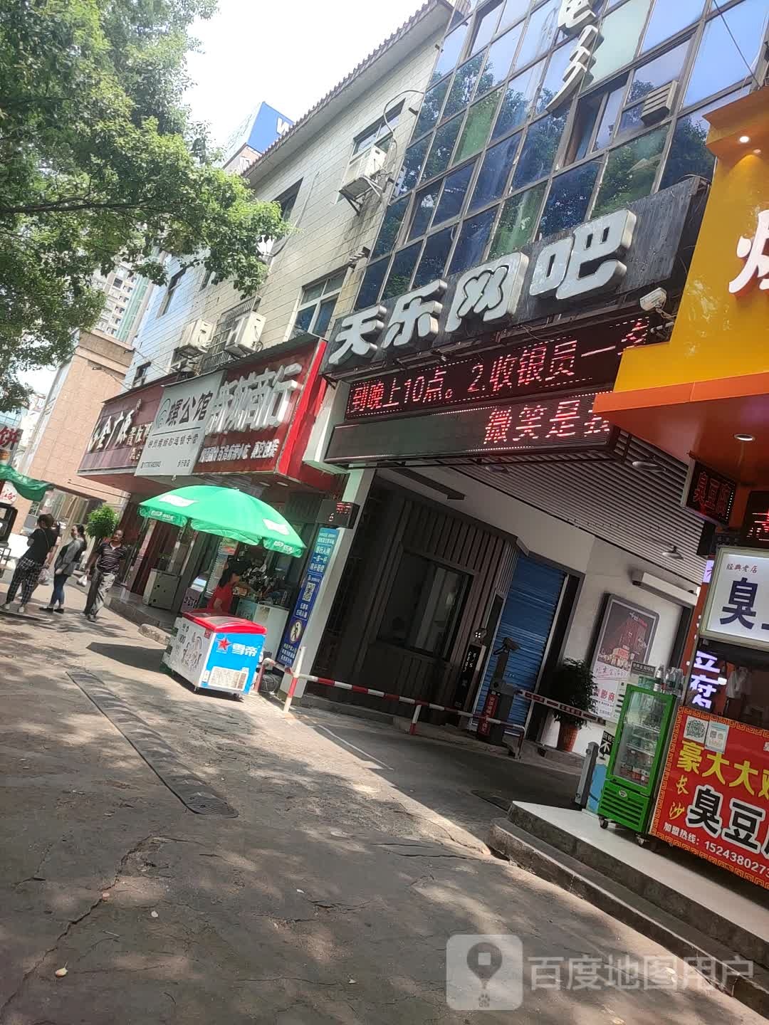 天乐网吧(新城电影院店)