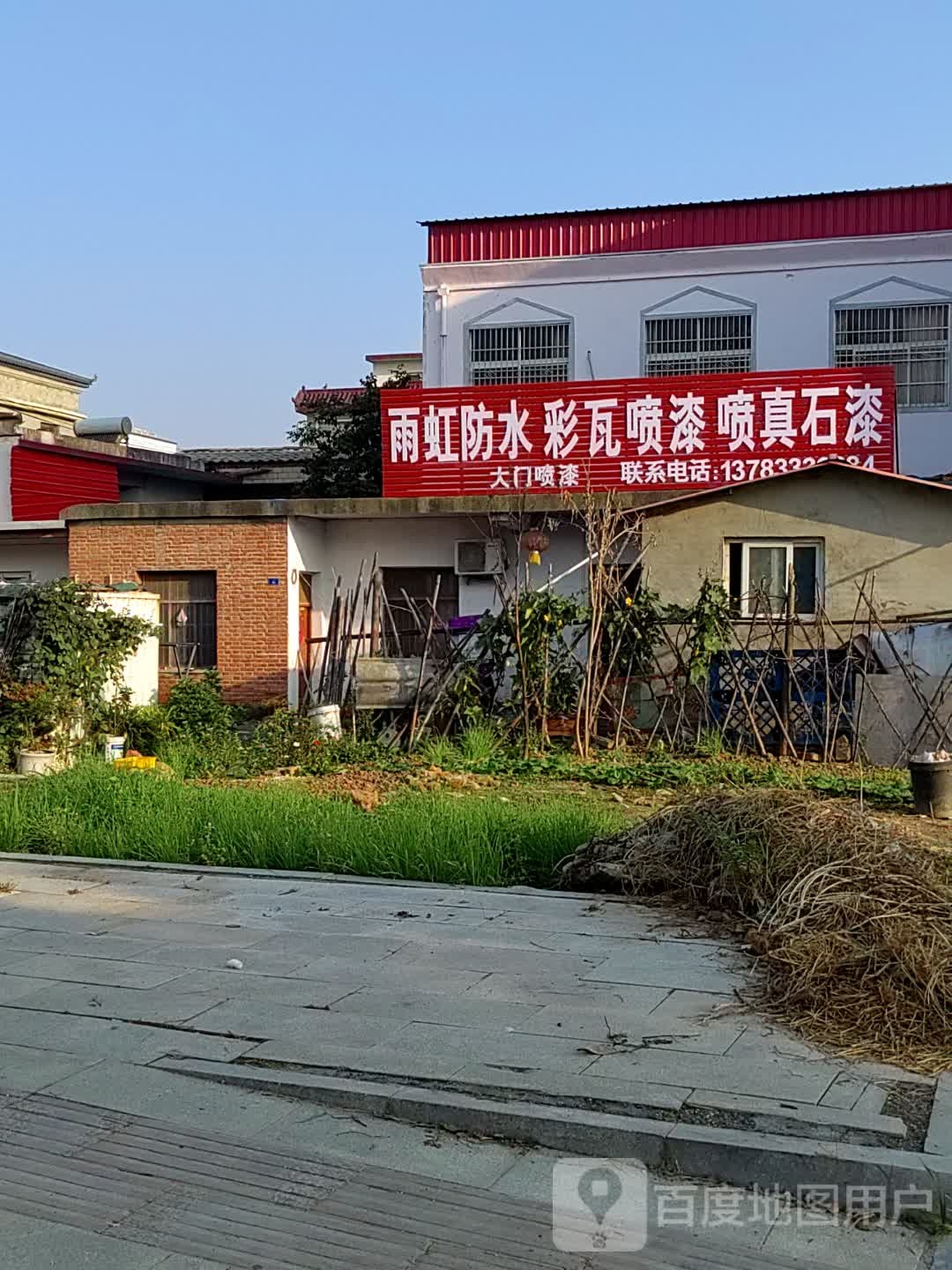 上蔡县雨虹防水(蔡都大道东段店)