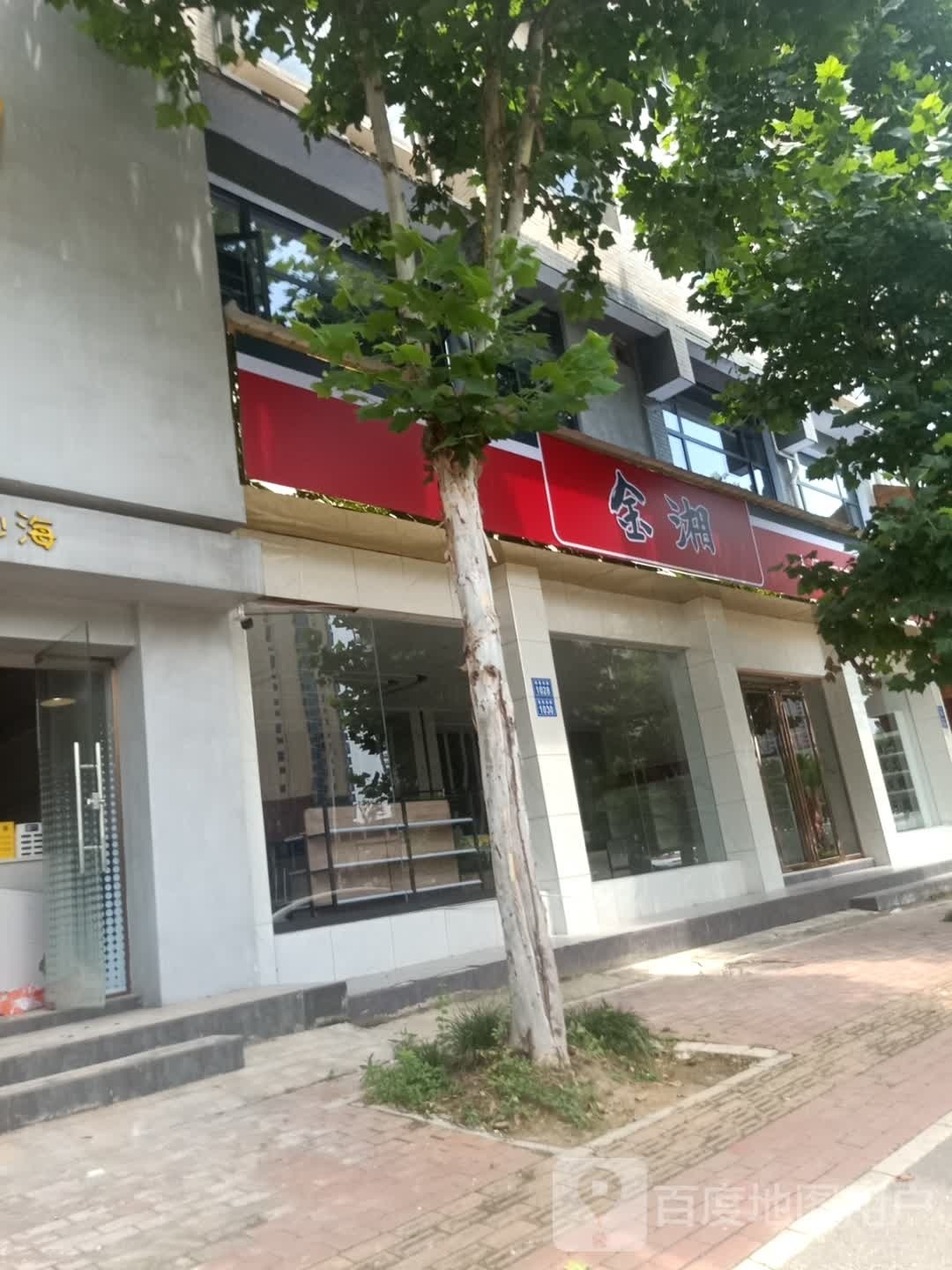 金湘(娄星南路店)