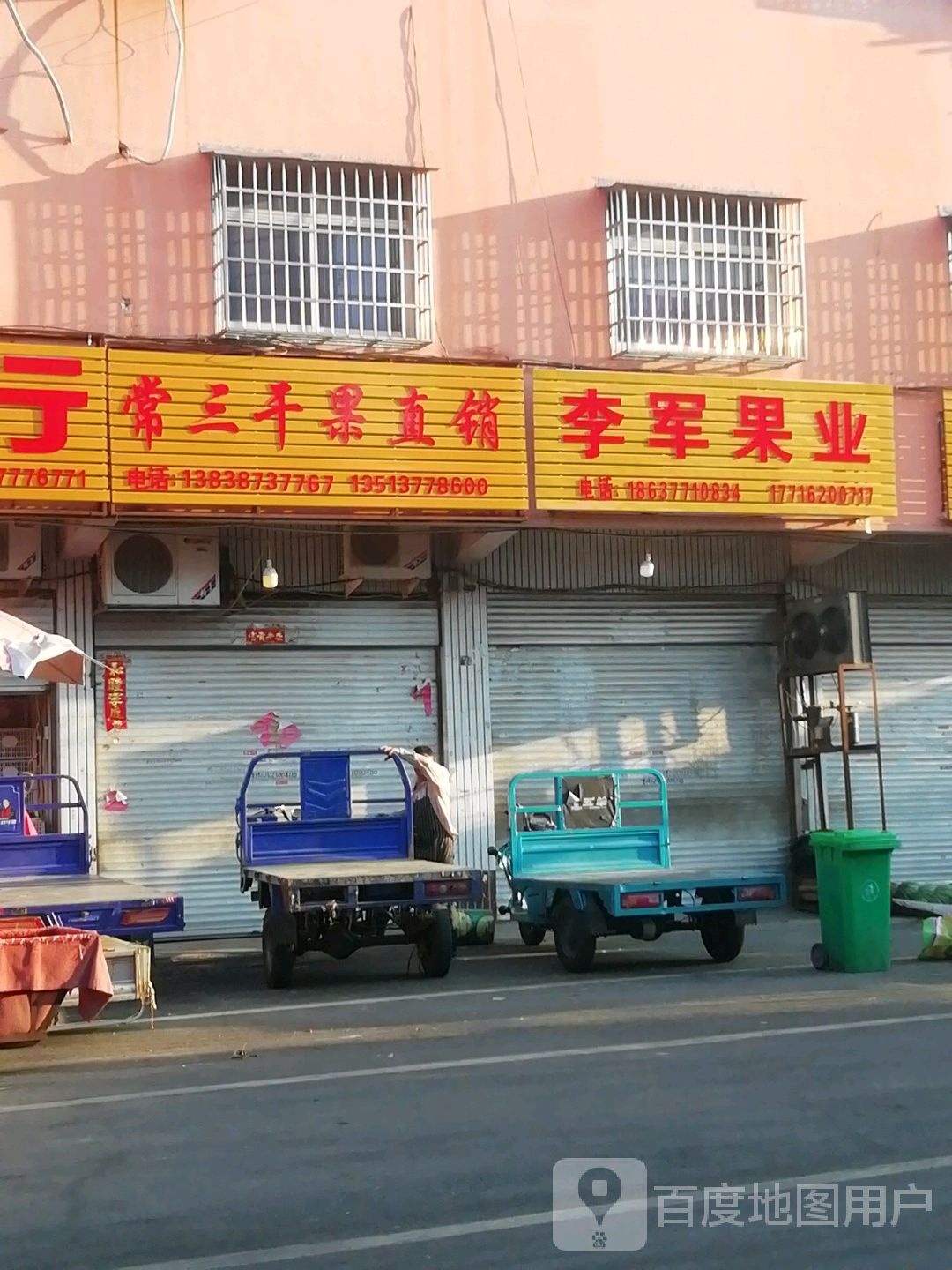 李氏果业(德力西路店)