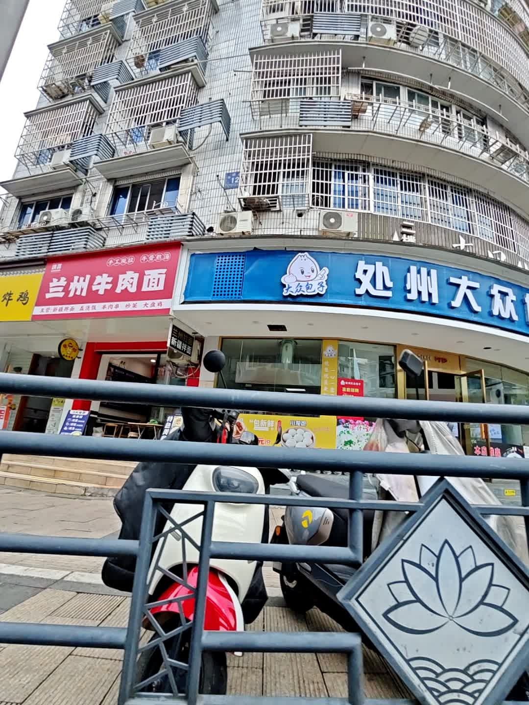 清真兰州牛肉面
