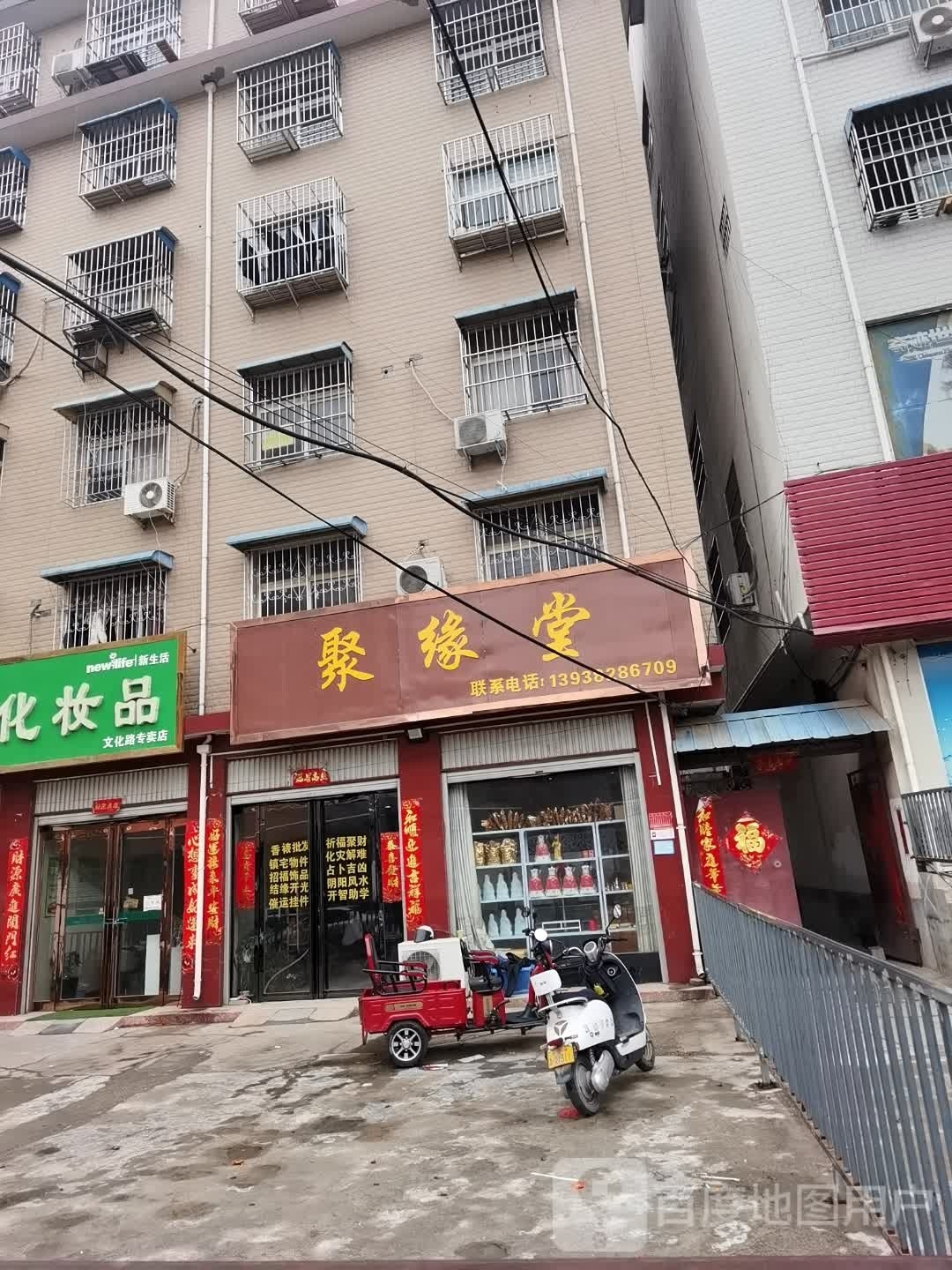 方城县聚缘堂(解放路店)