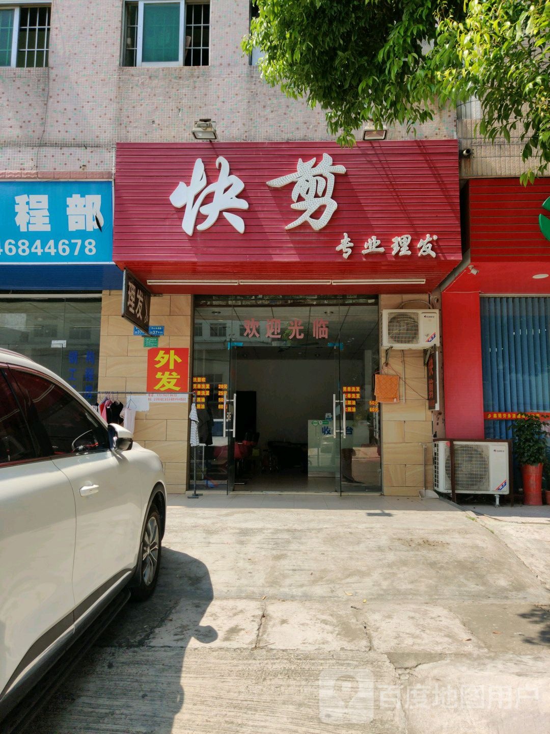 快剪