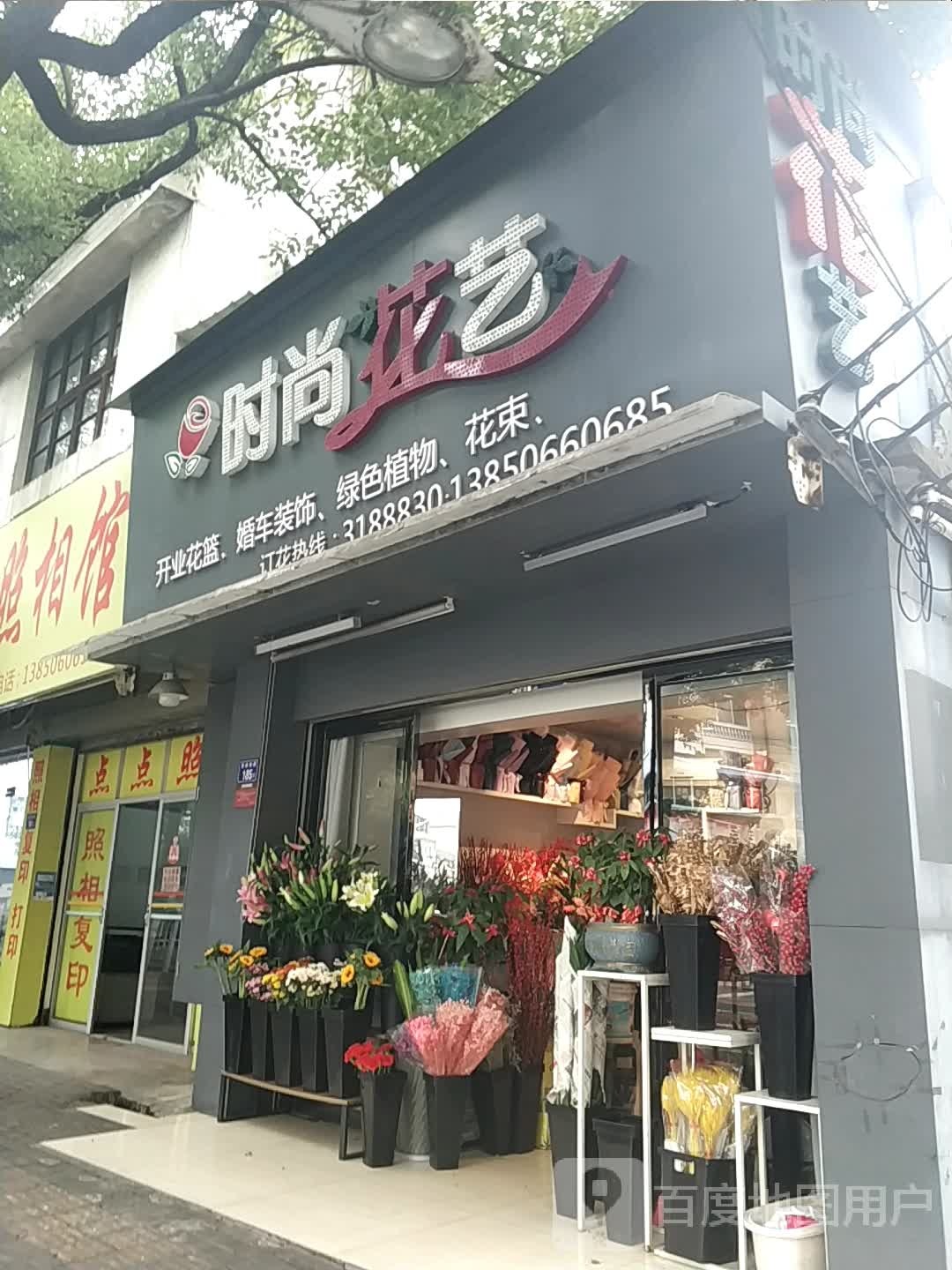 时尚花艺(西安南路店)