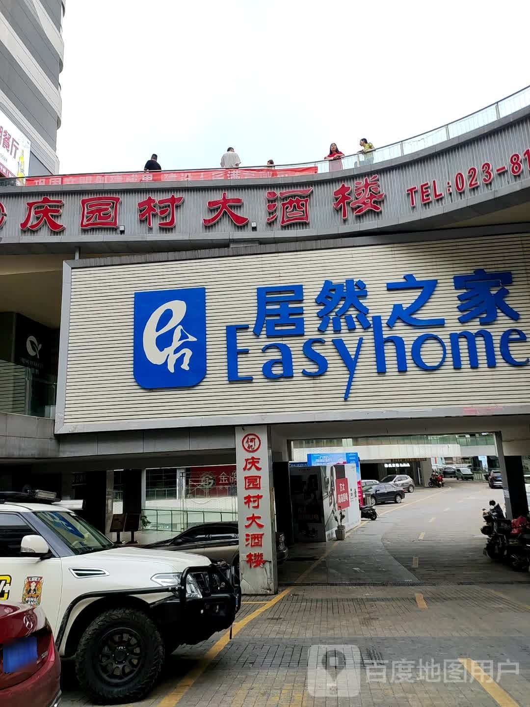 庆园村主题宴会酒楼(巫山FM广场店)