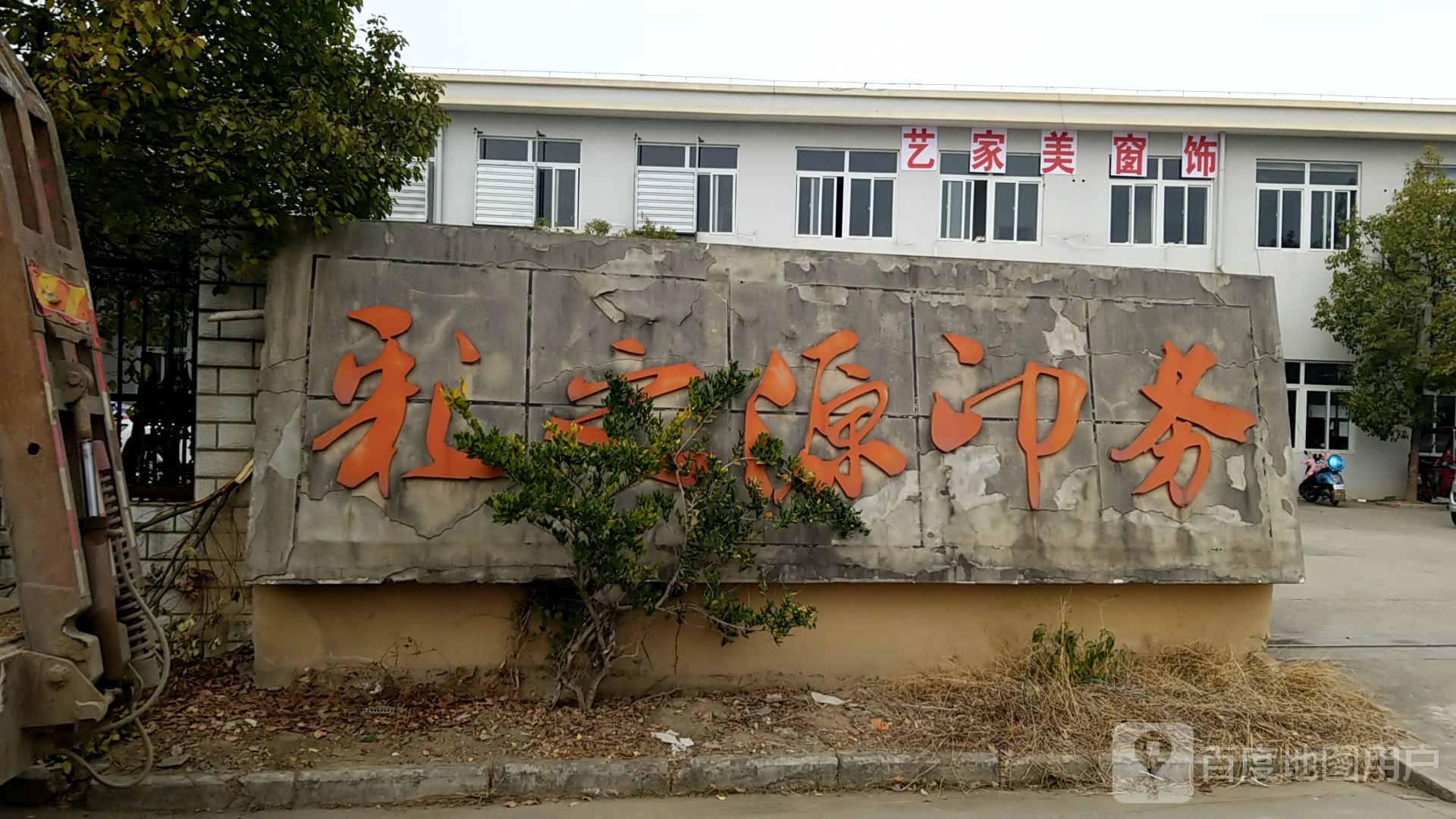 彩之源印务(纬一路)