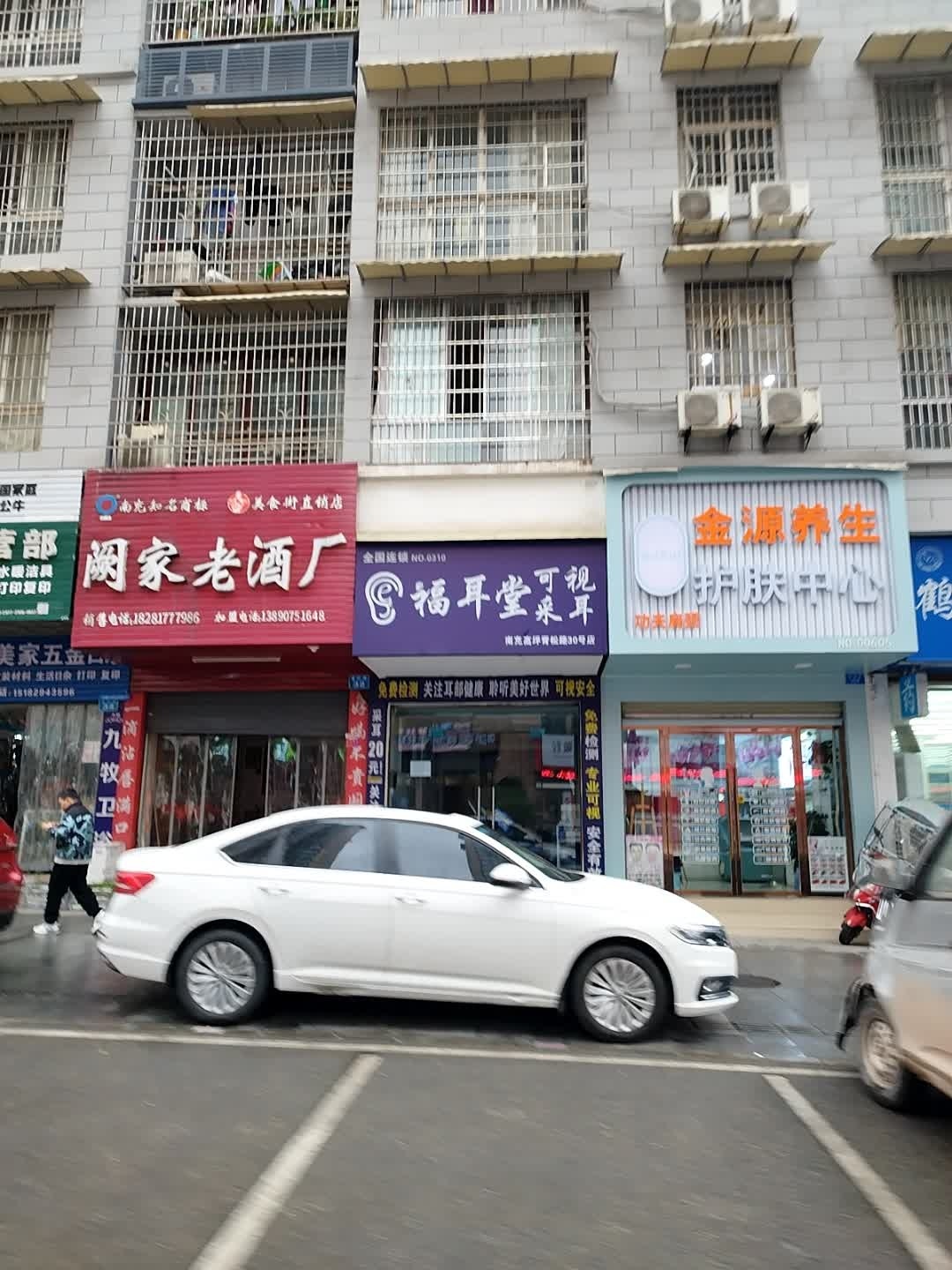 福耳堂可视采耳(南充青松路店)