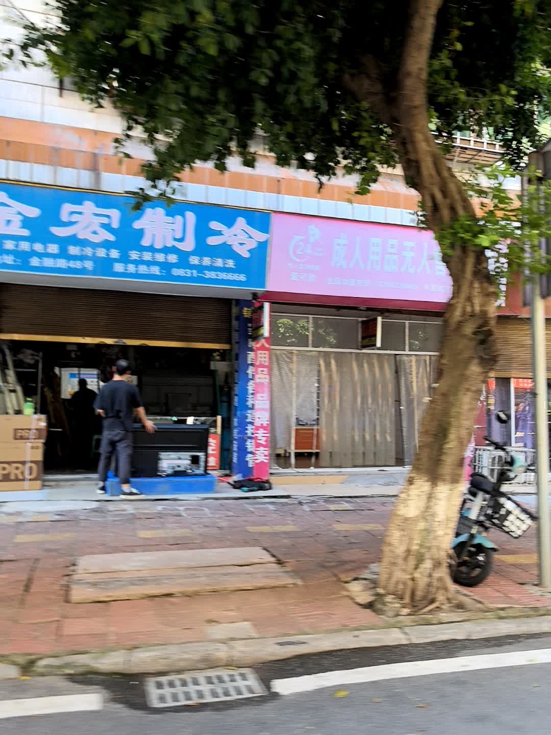 金宏制冷