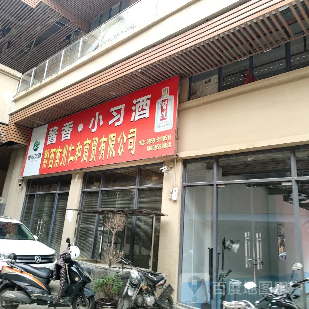 黔西南州富乐商贸有限公司