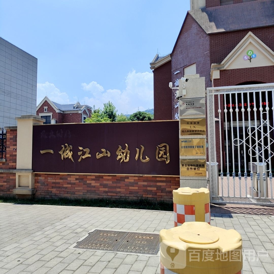 宝鸡市北大附属一城江山幼儿园