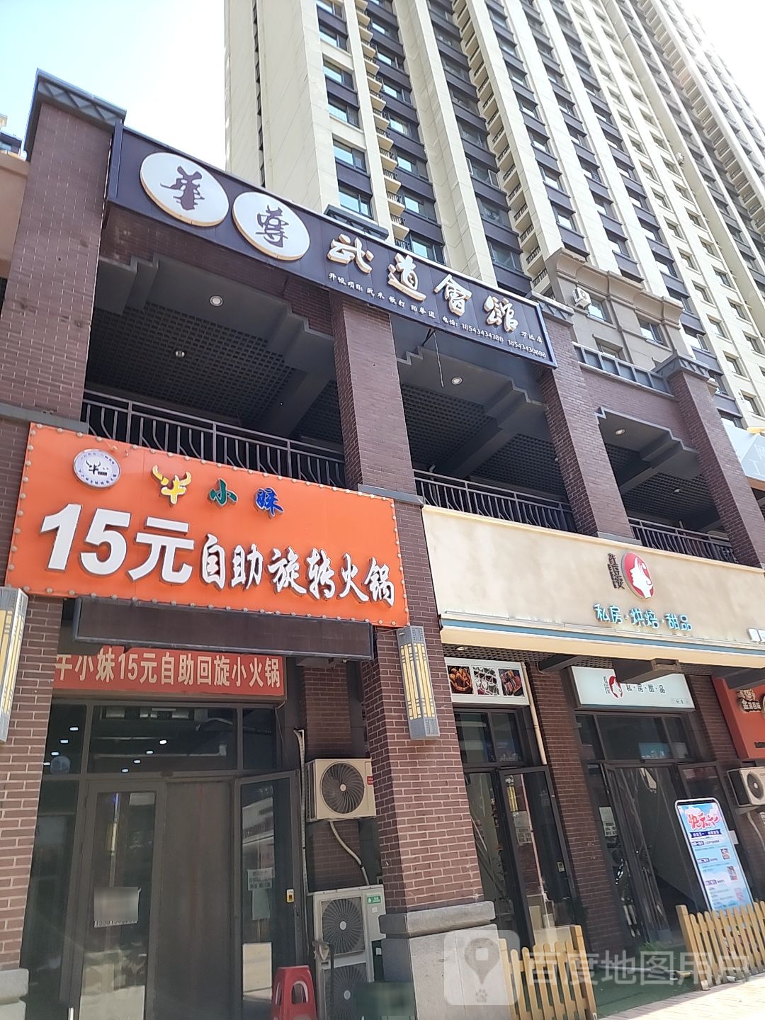 华尊聘武道会馆(万达店)