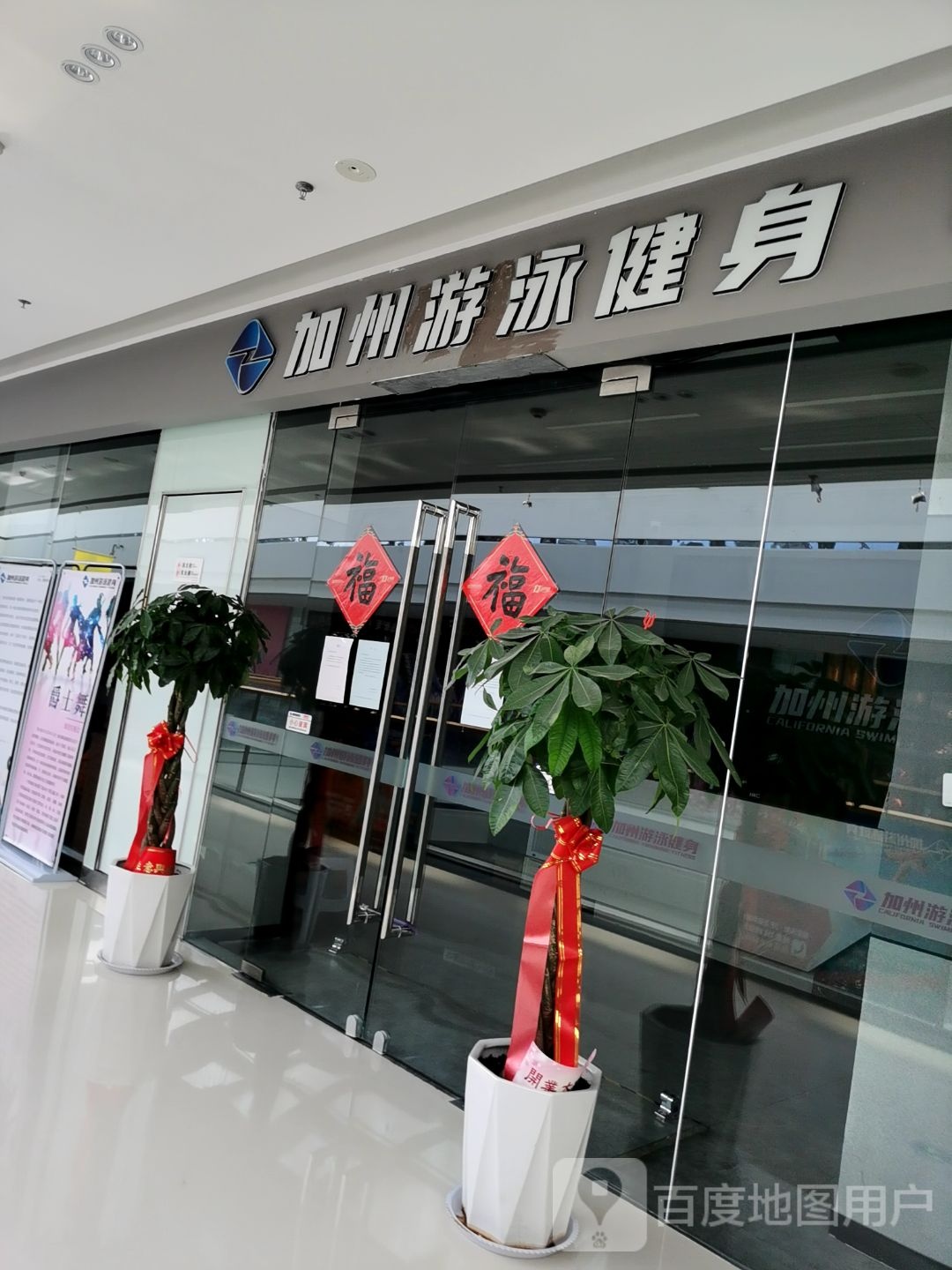 加美国游泳健身(融创精彩天地店)