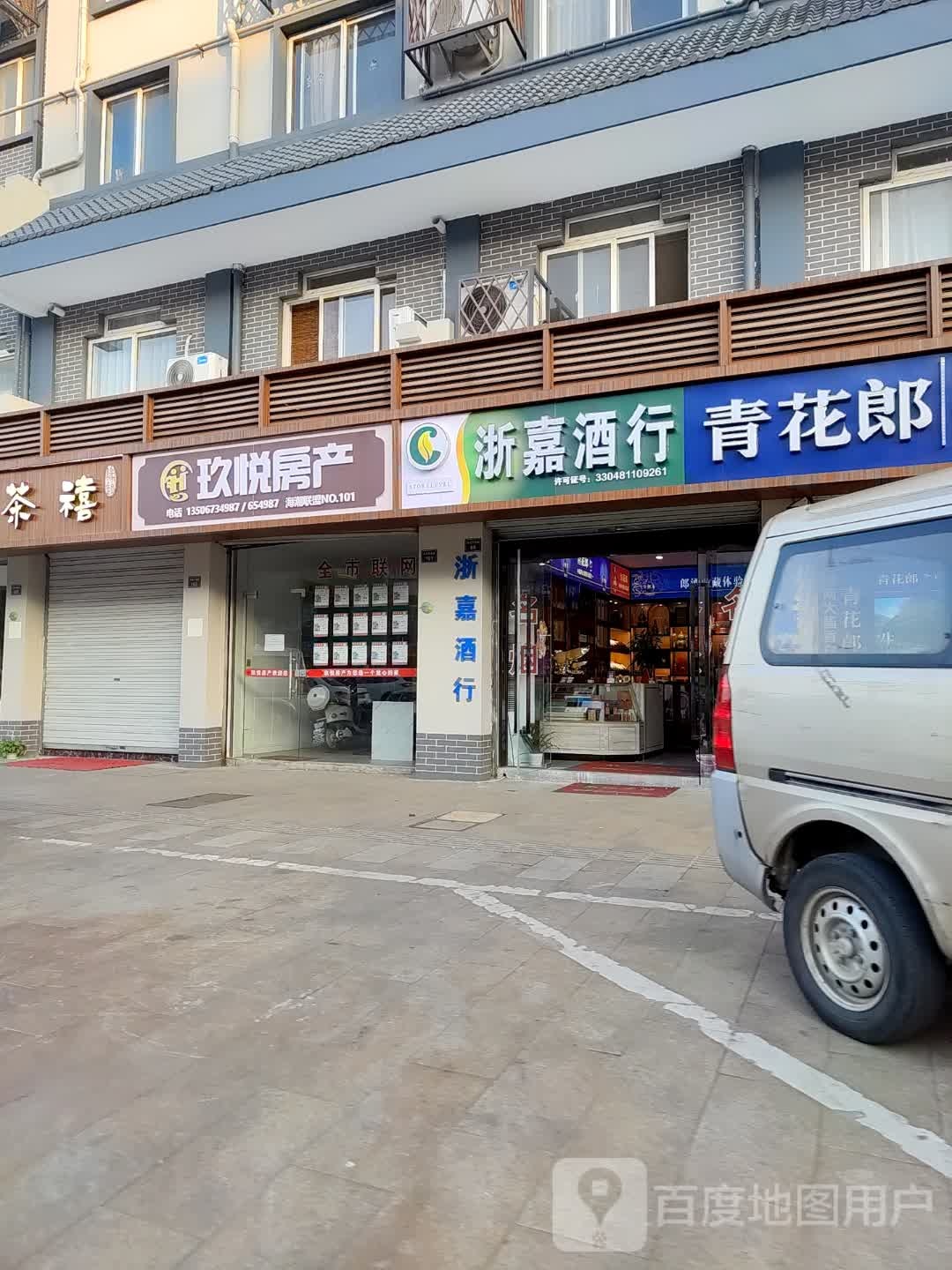 浙嘉酒行