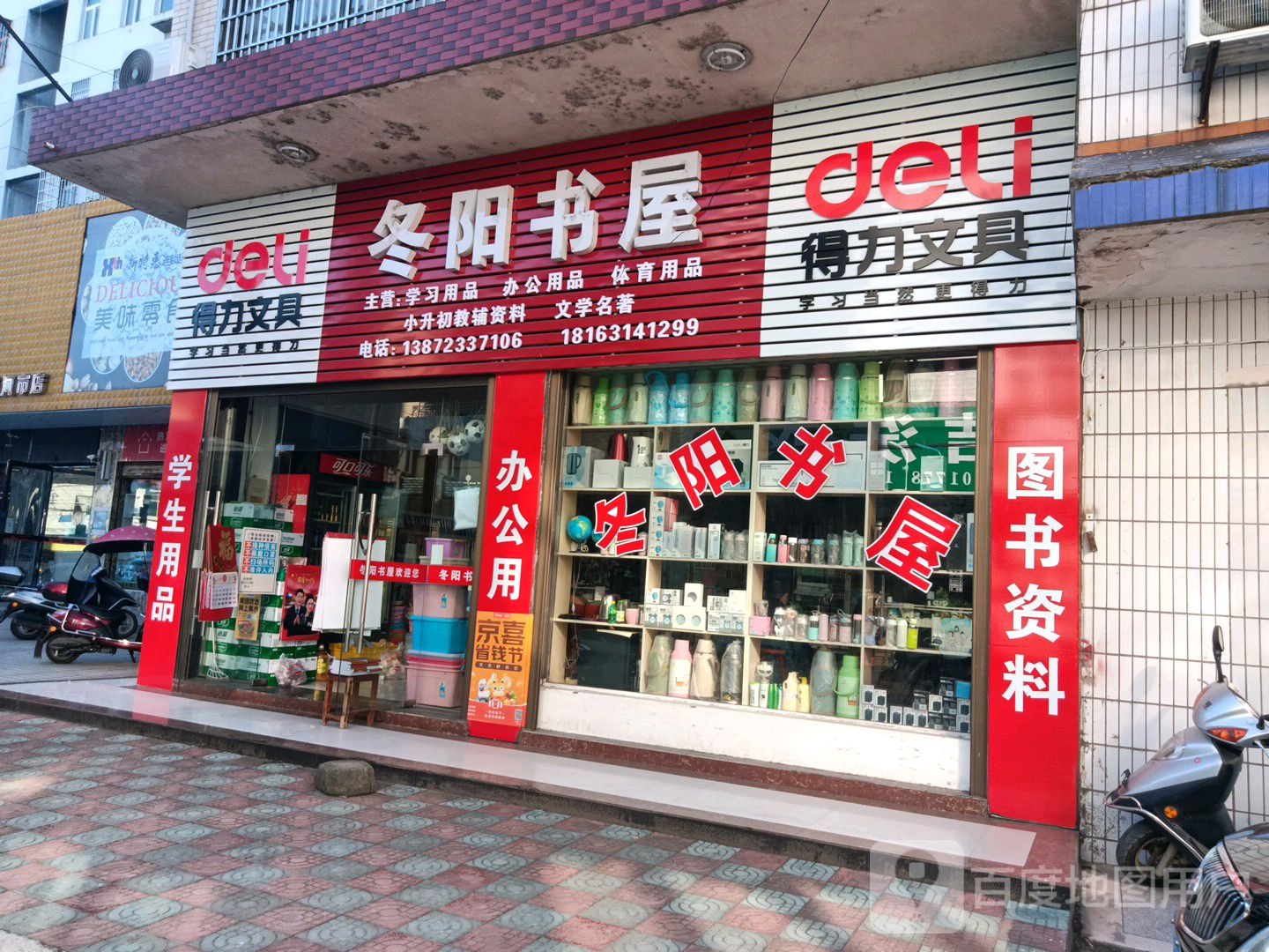 冬阳书屋