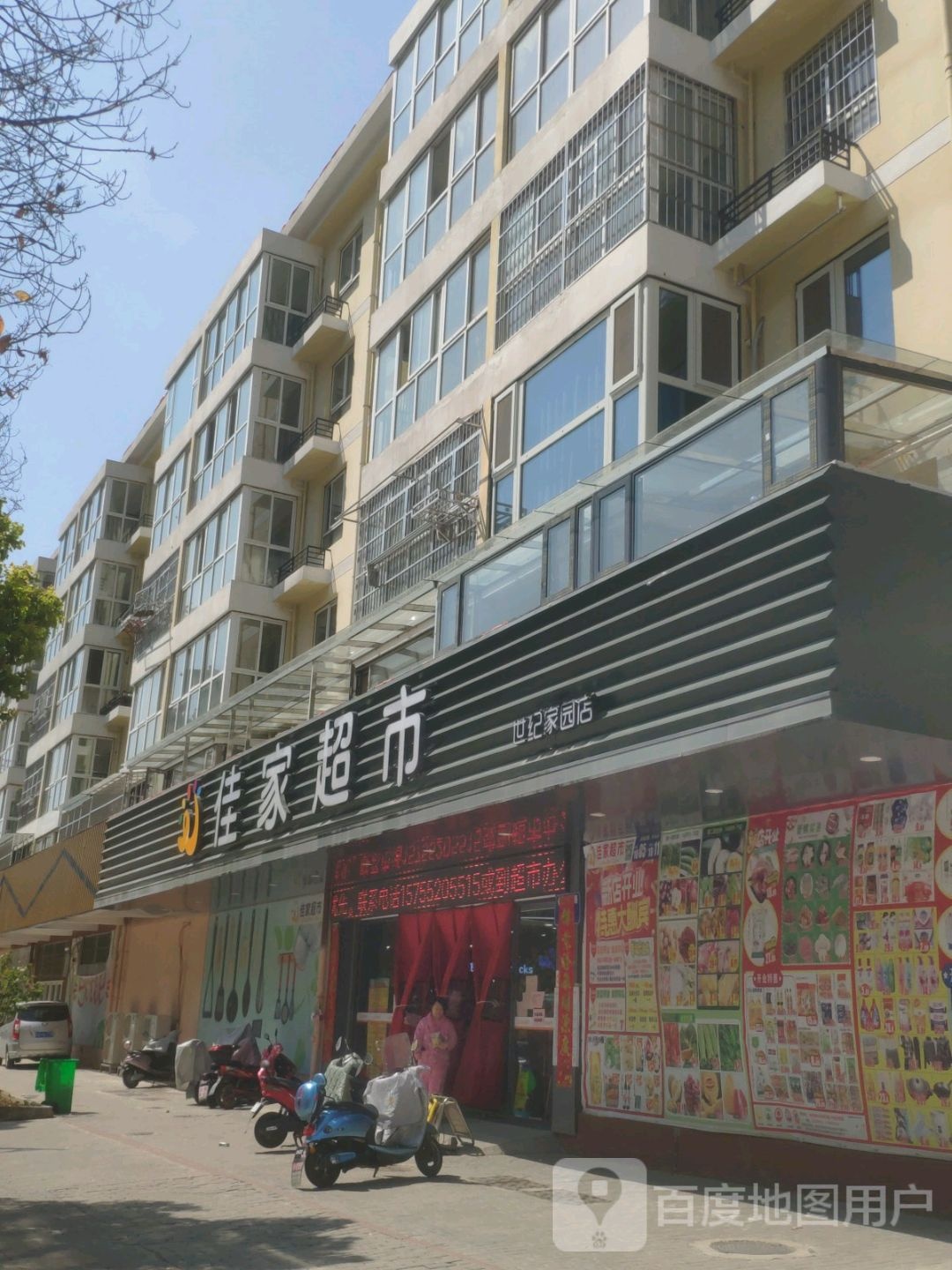 佳家超市(马场湖路店)