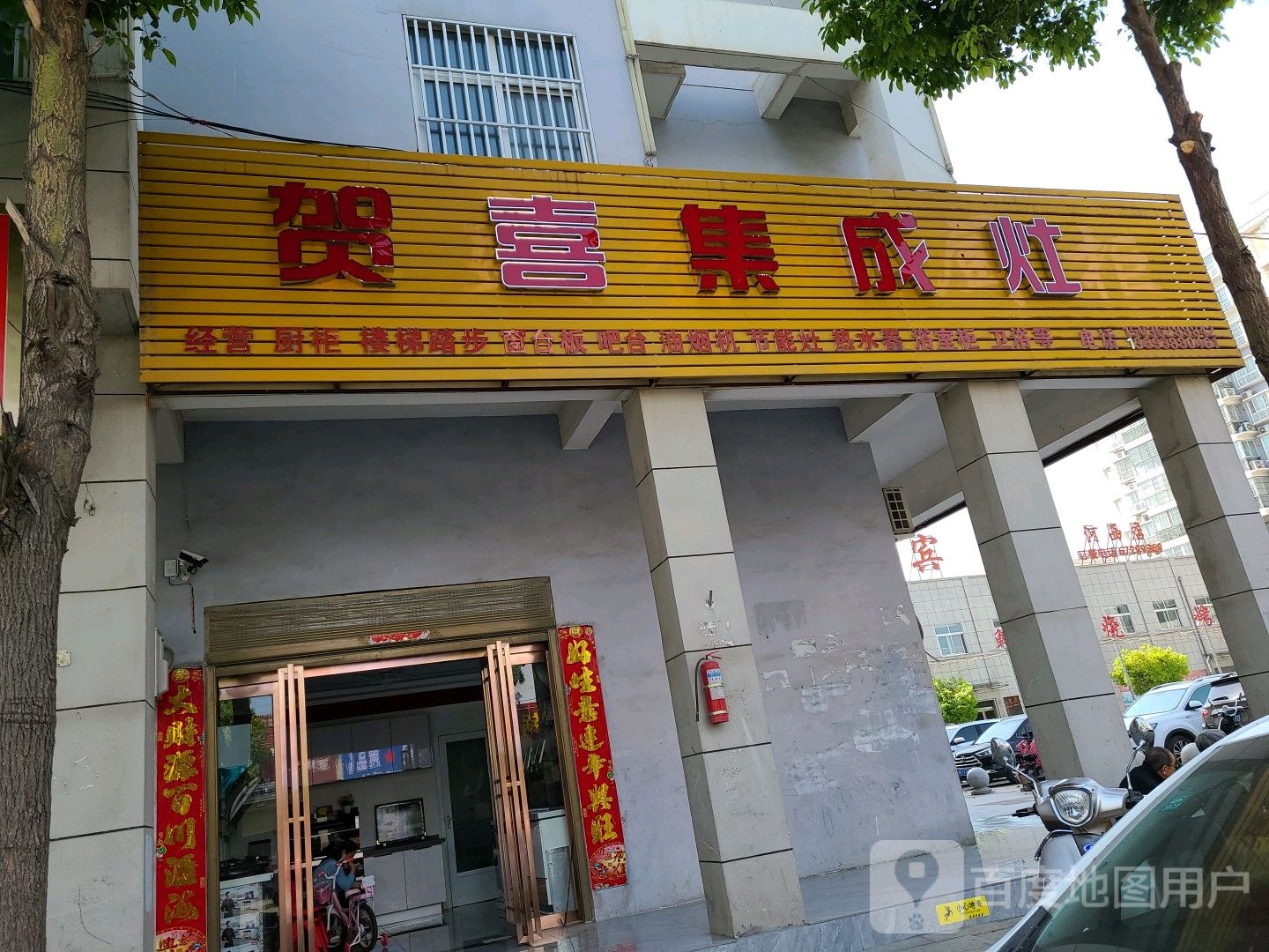 方城县贺喜集成灶(劳动街店)