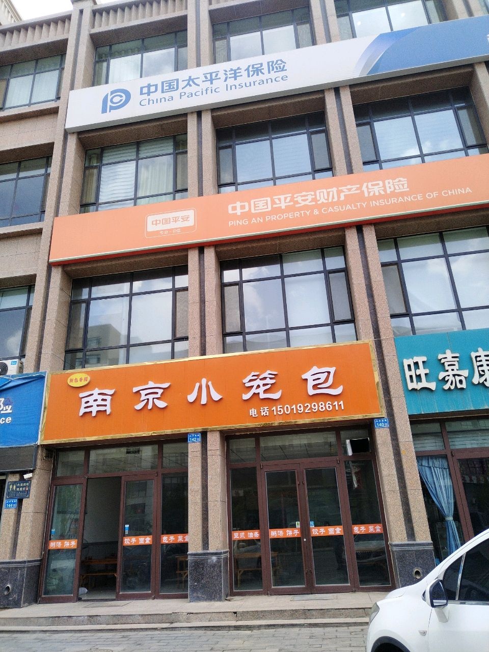 南京小笼包怡水园店