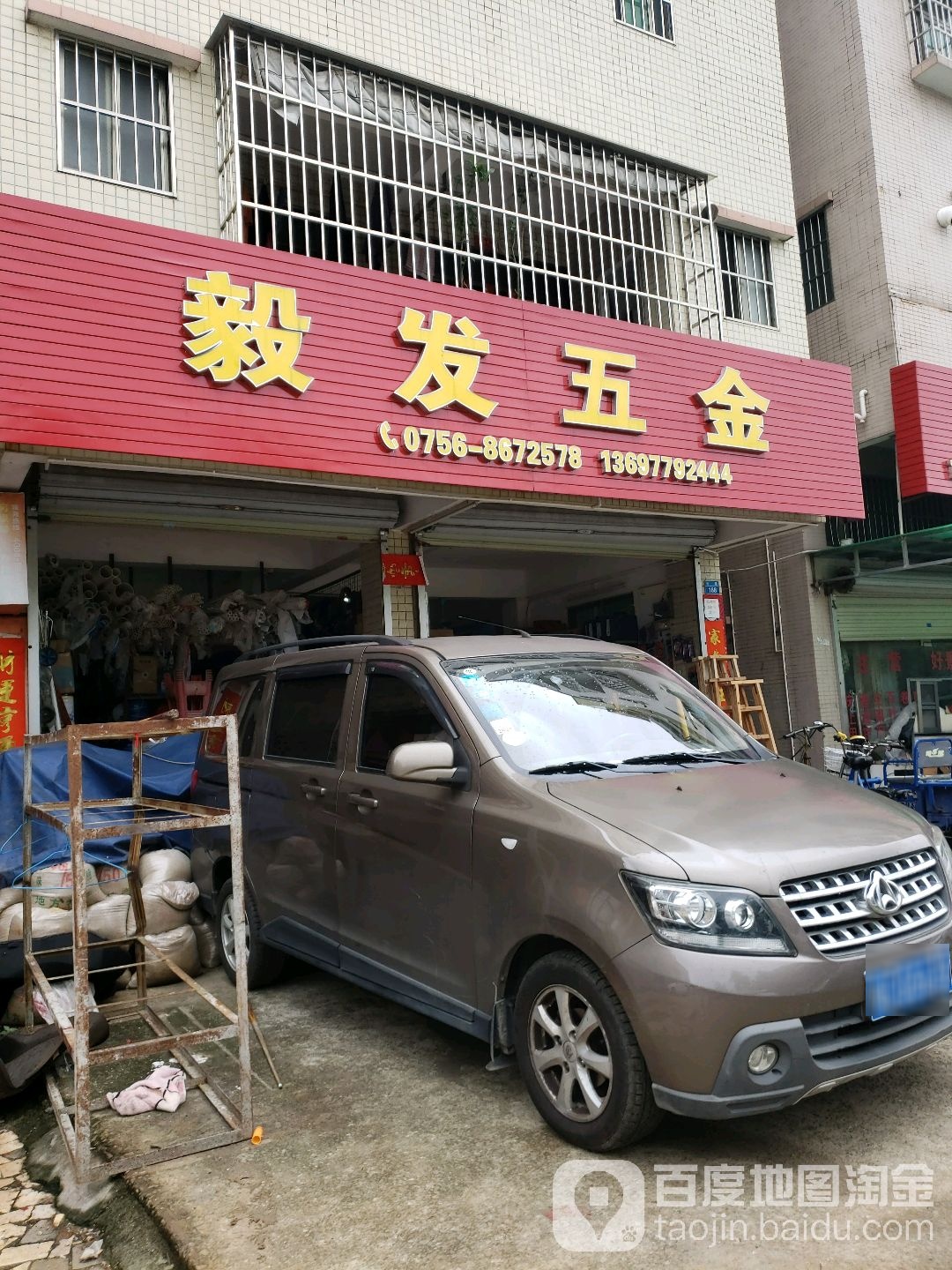 毅发五金