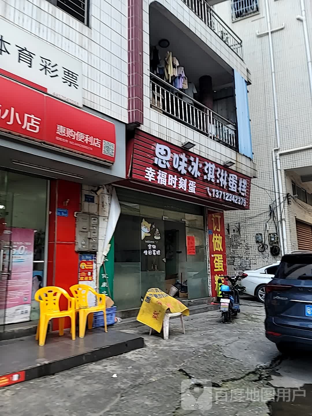 思味冰淇淋蛋糕