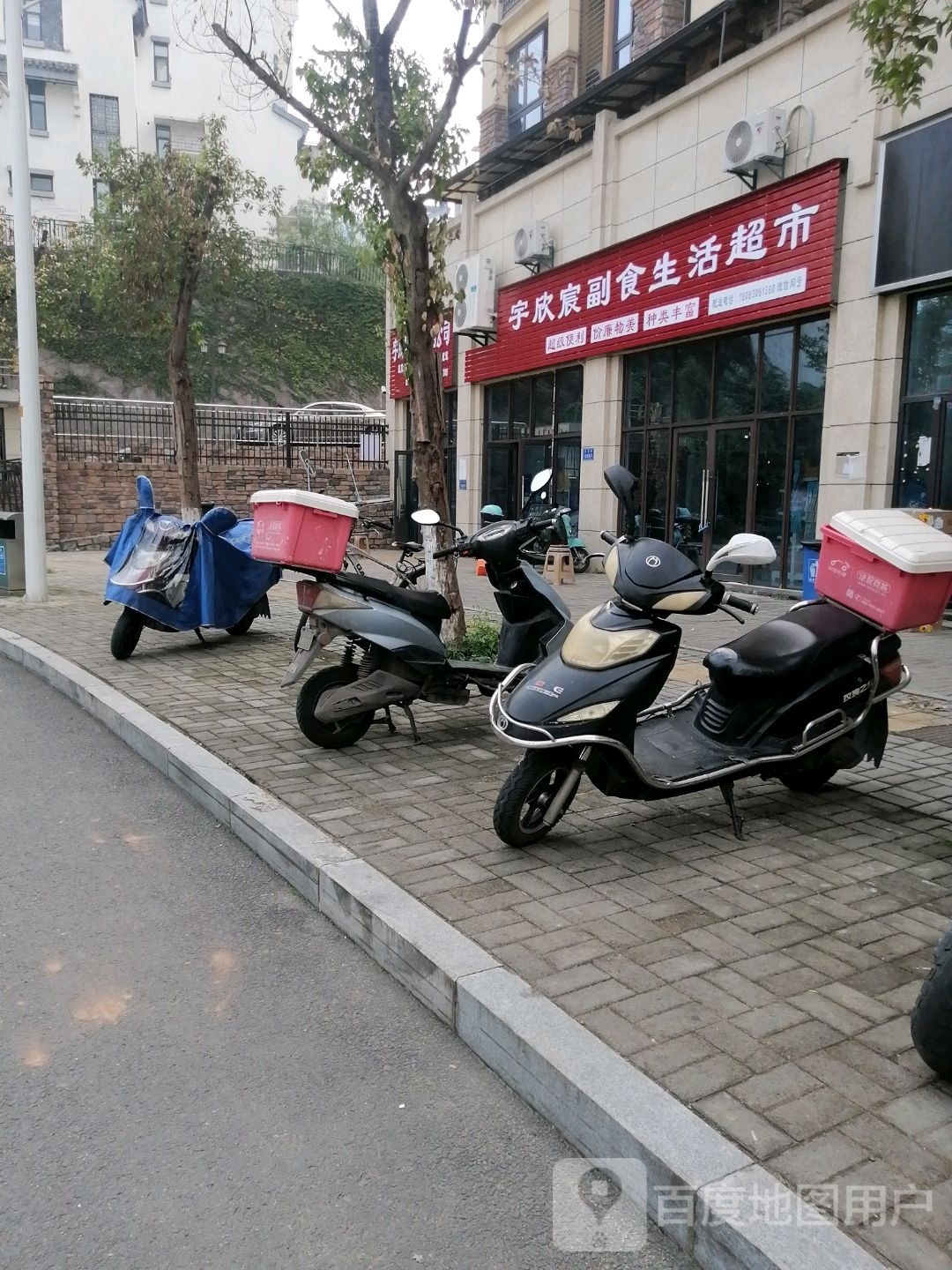宇欣宸副食生活超市(锦绣南山店)