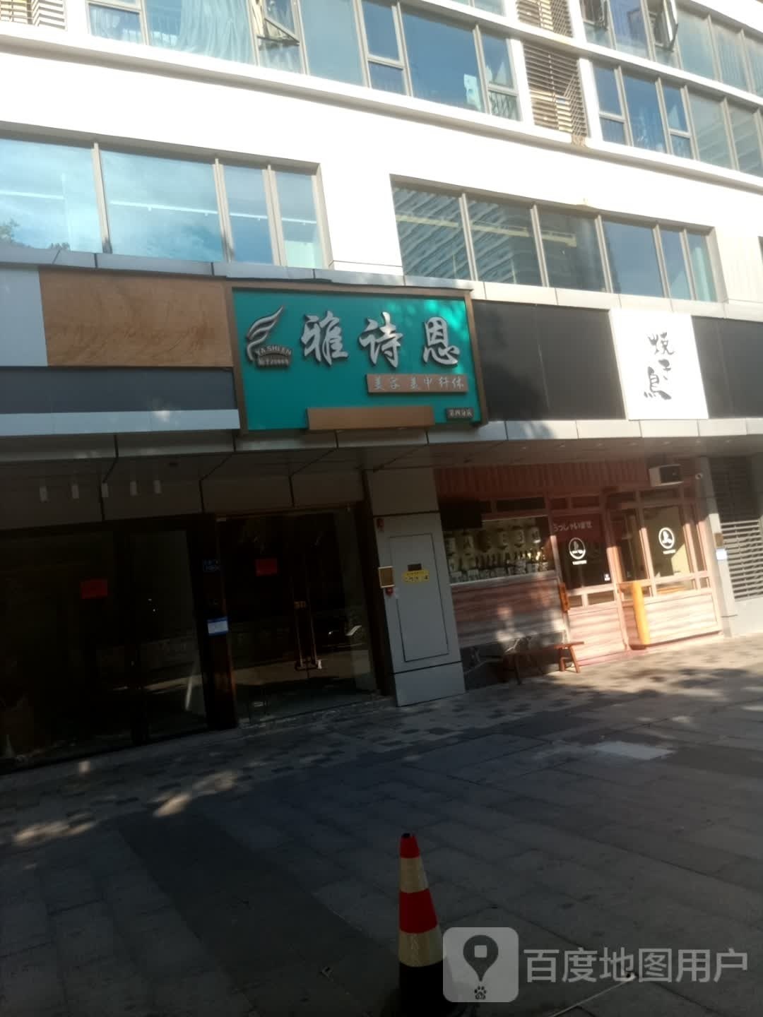 雅思恩美容连锁(湾悦城店)