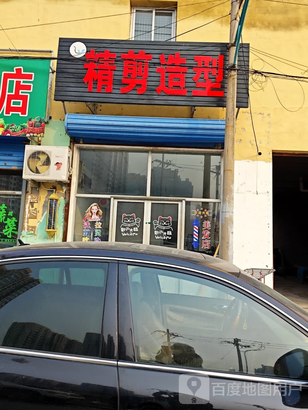 精剪号造型