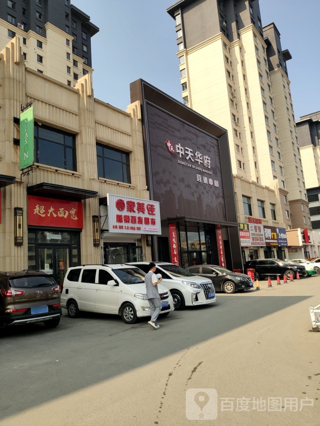 美家佳蔬果百货超市