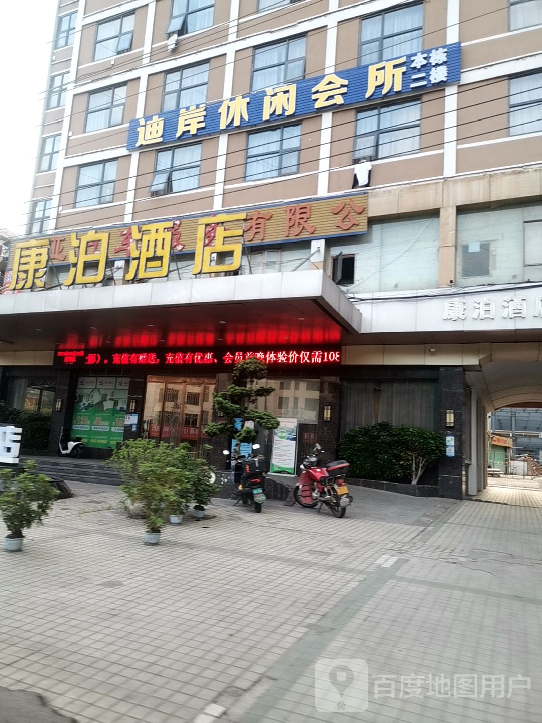 迪岸休闲会所(迎宾中大道店)
