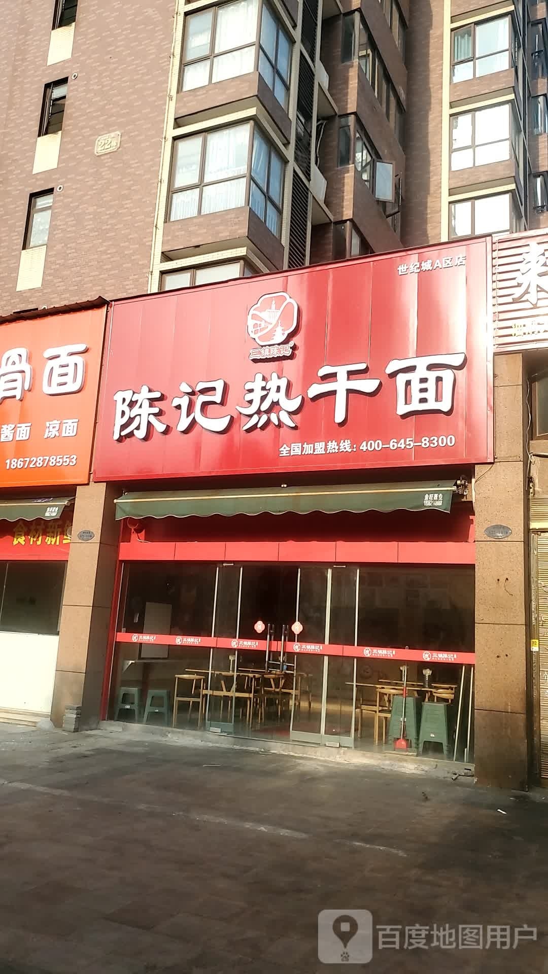 陈记热干面(世纪城A区店)