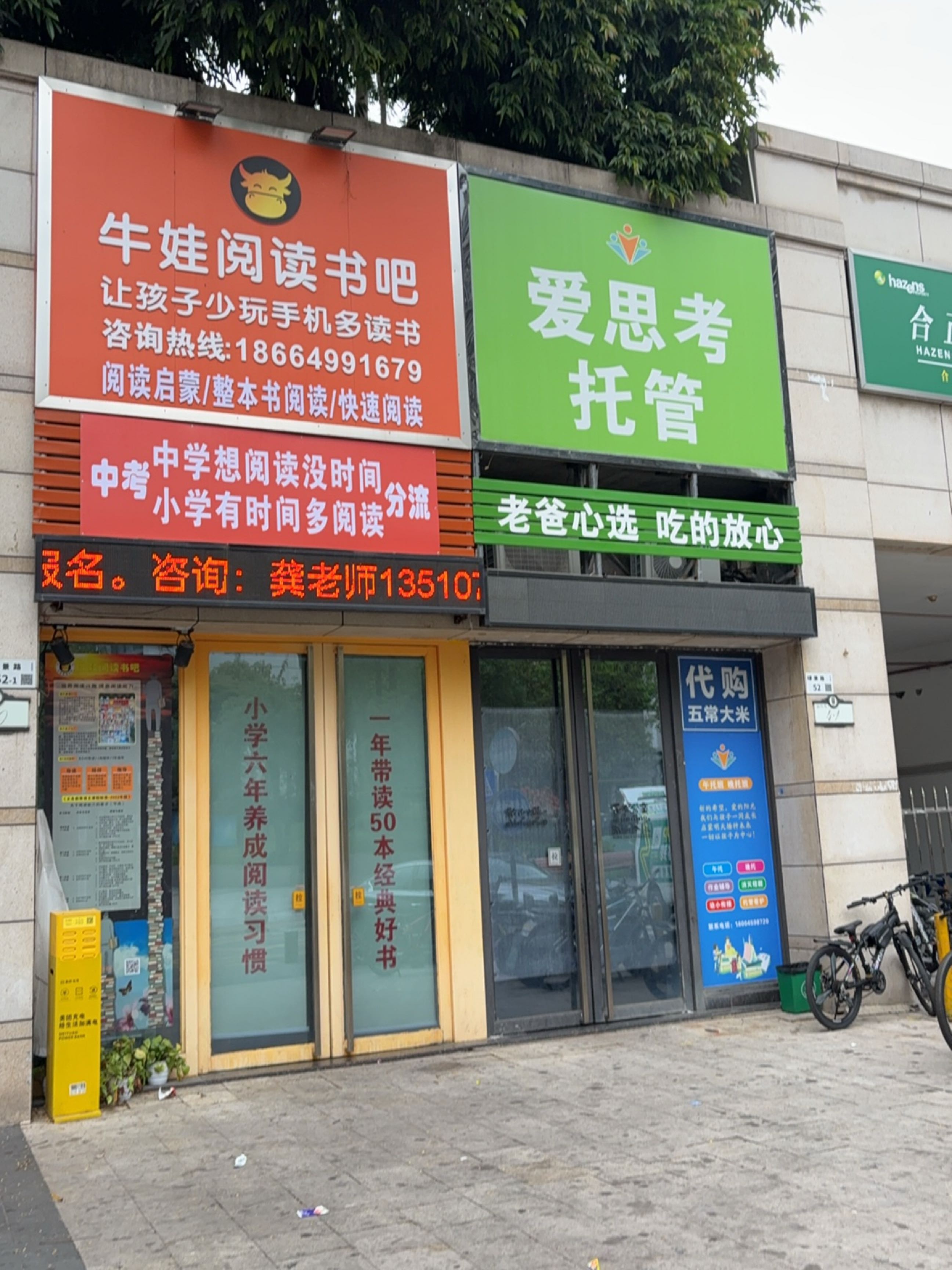 牛娃阅读书吧(中央原著御珑苑店)