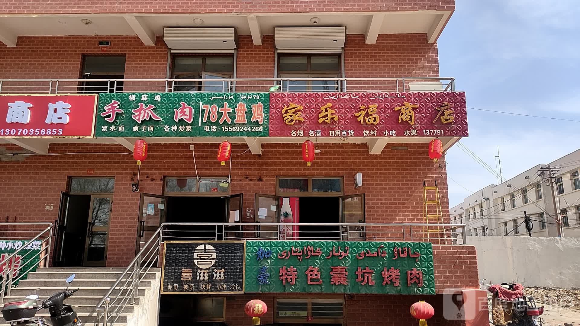 家乐福商店(幸福路店)
