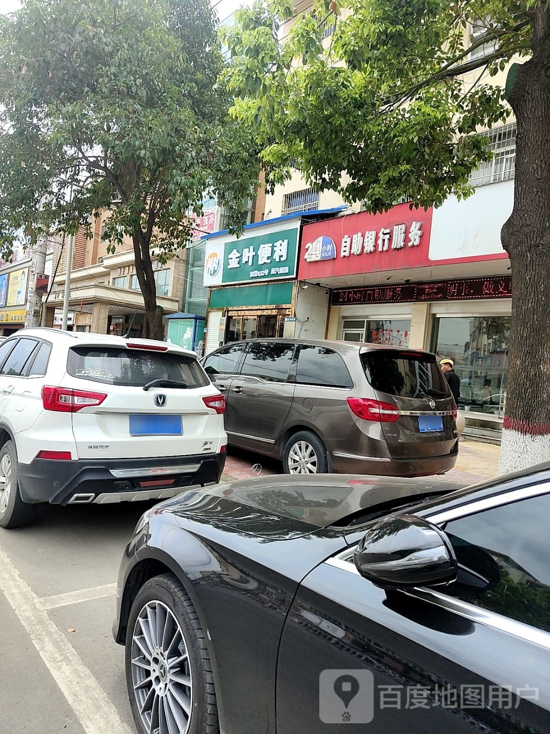 唐河县金叶便利(建设中路店)