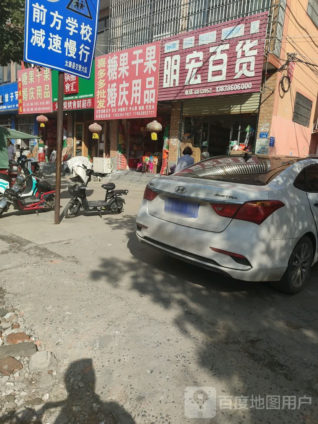 喜多多糖果店