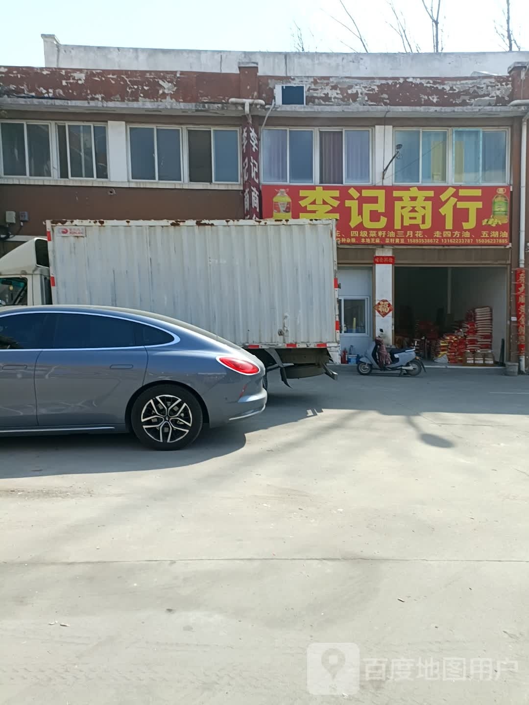 卧龙区王村乡李记商行(沪霍线店)