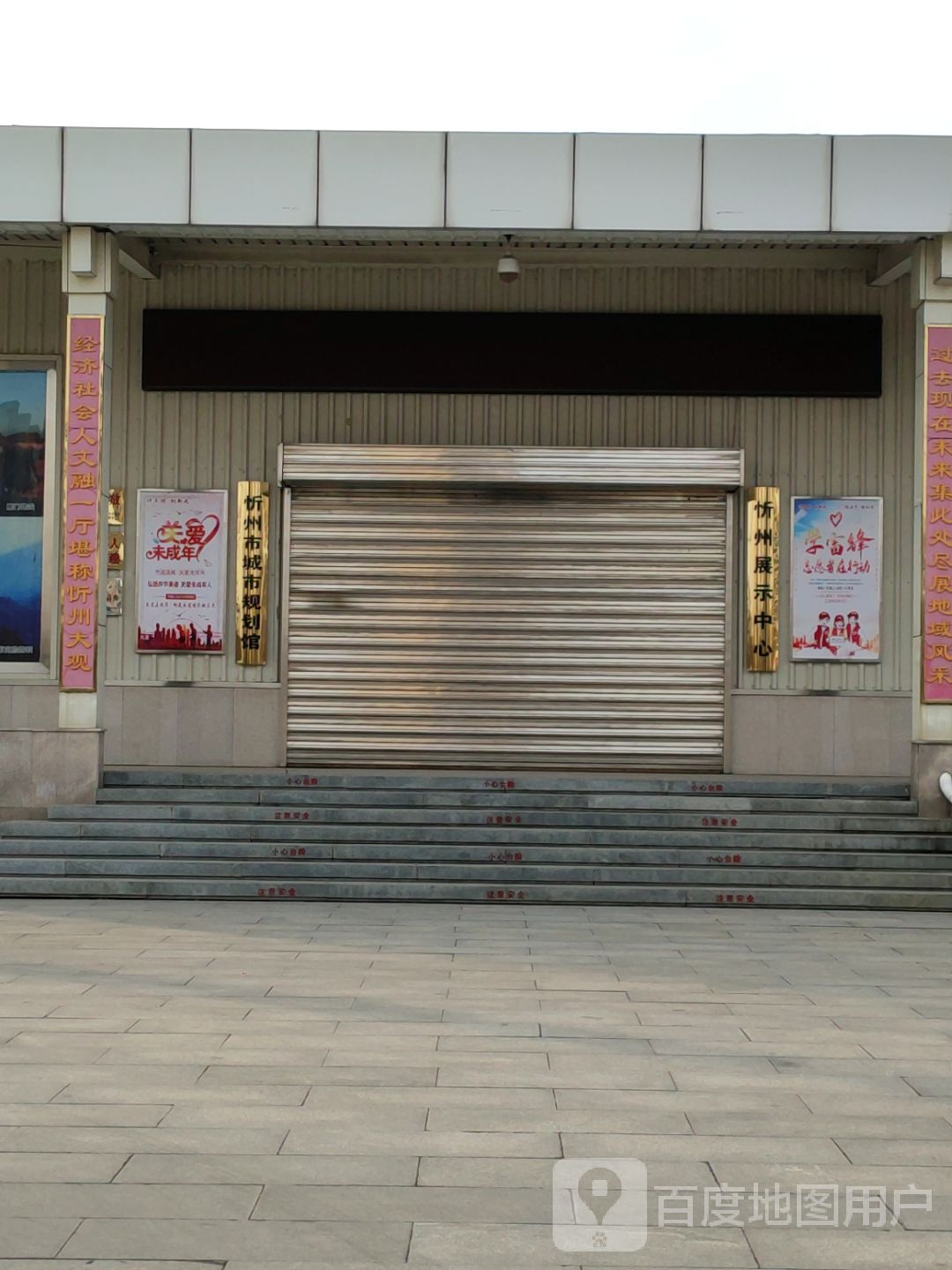 忻州市城市规划馆