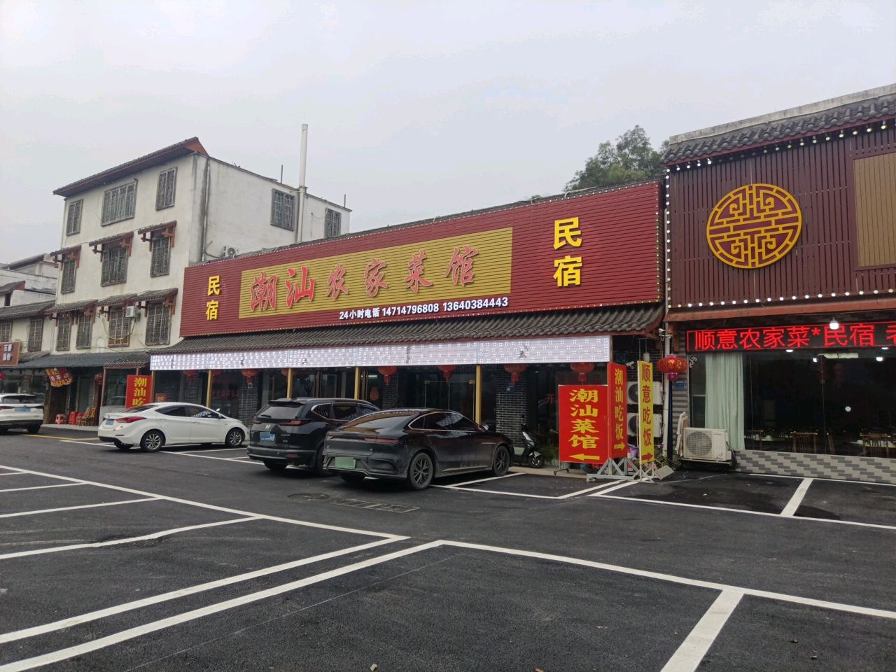 潮汕农家菜馆