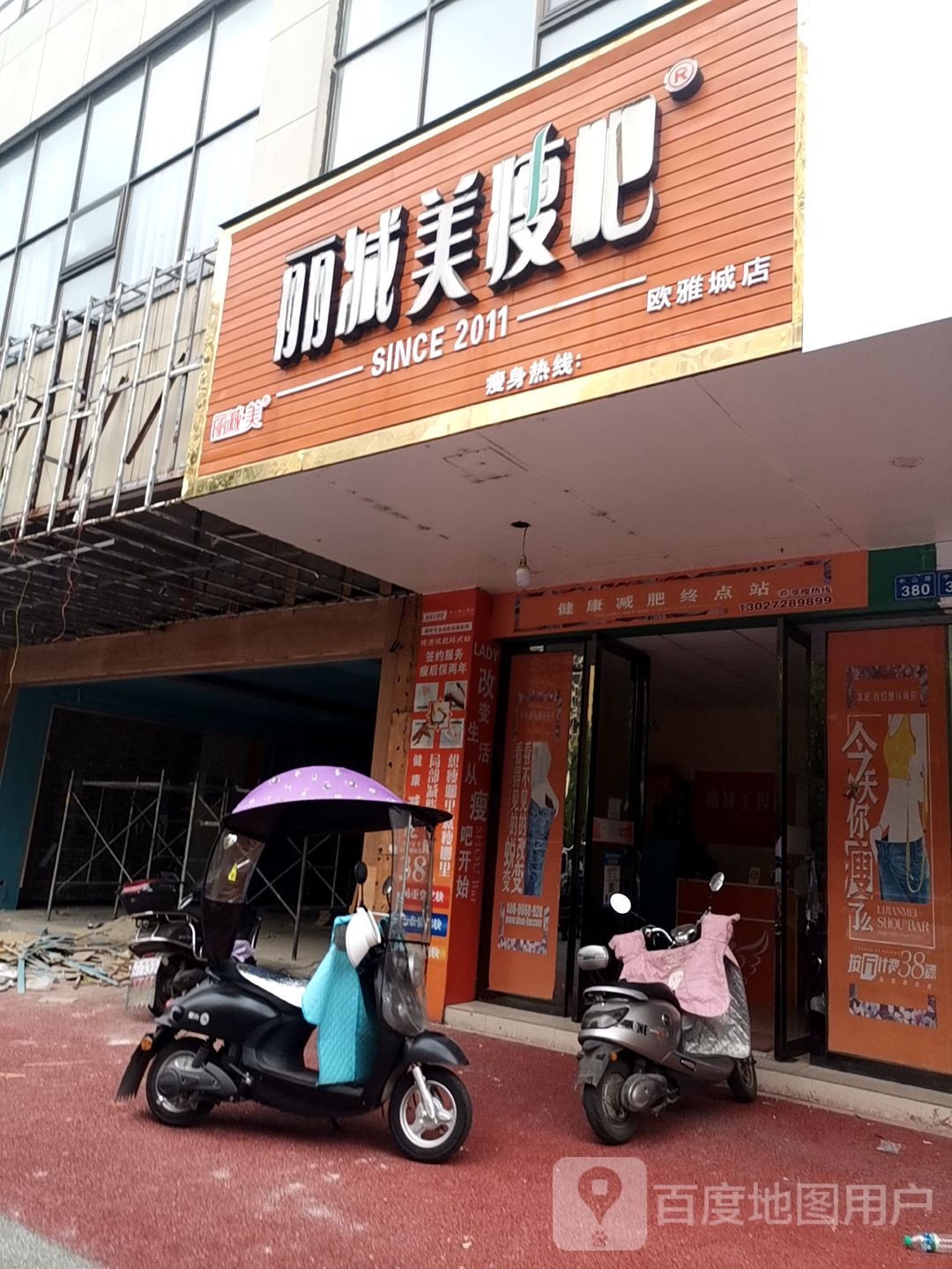 立减美瘦吧(欧雅城店)