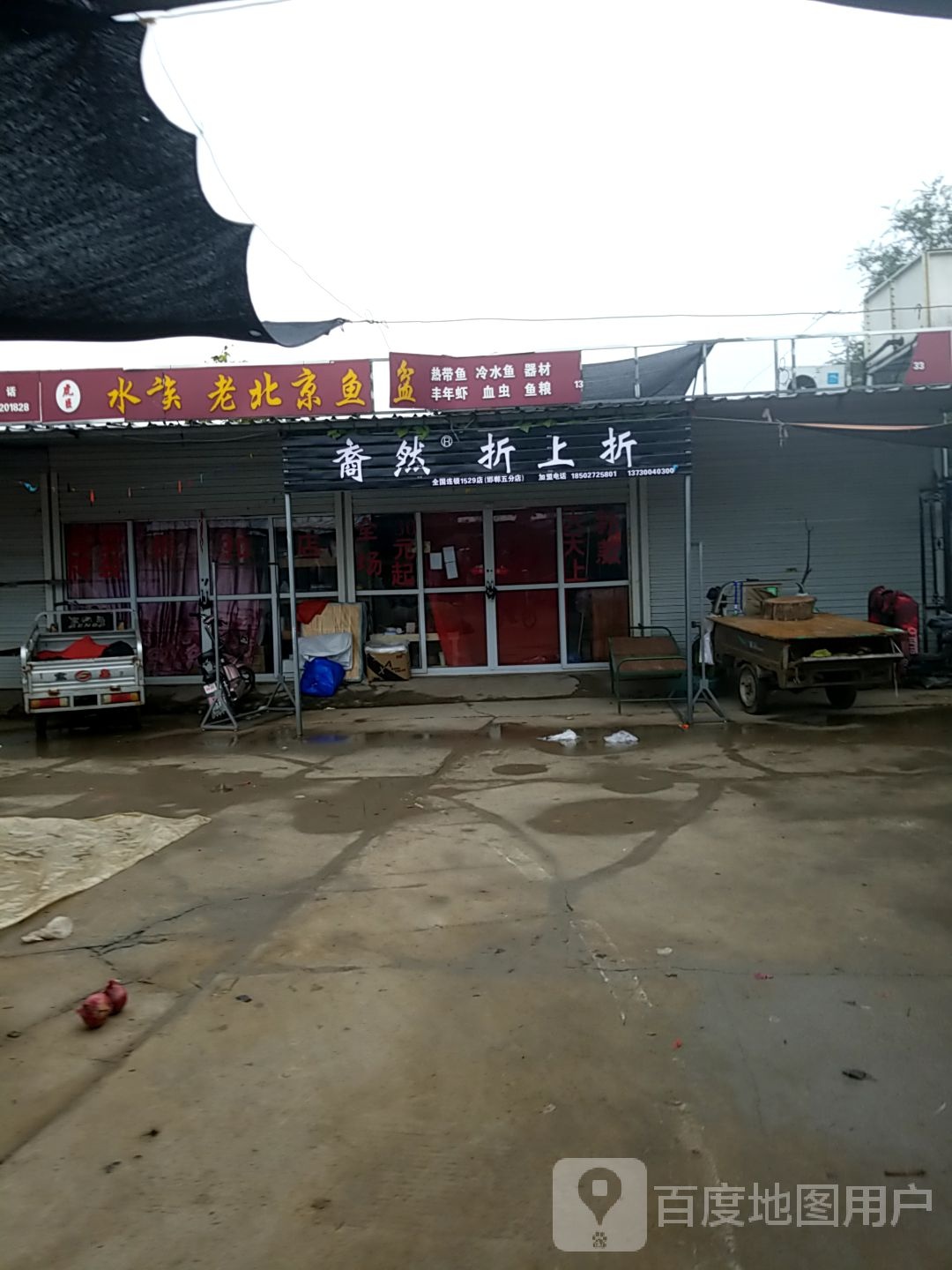 裔然折尚折(平安路店)