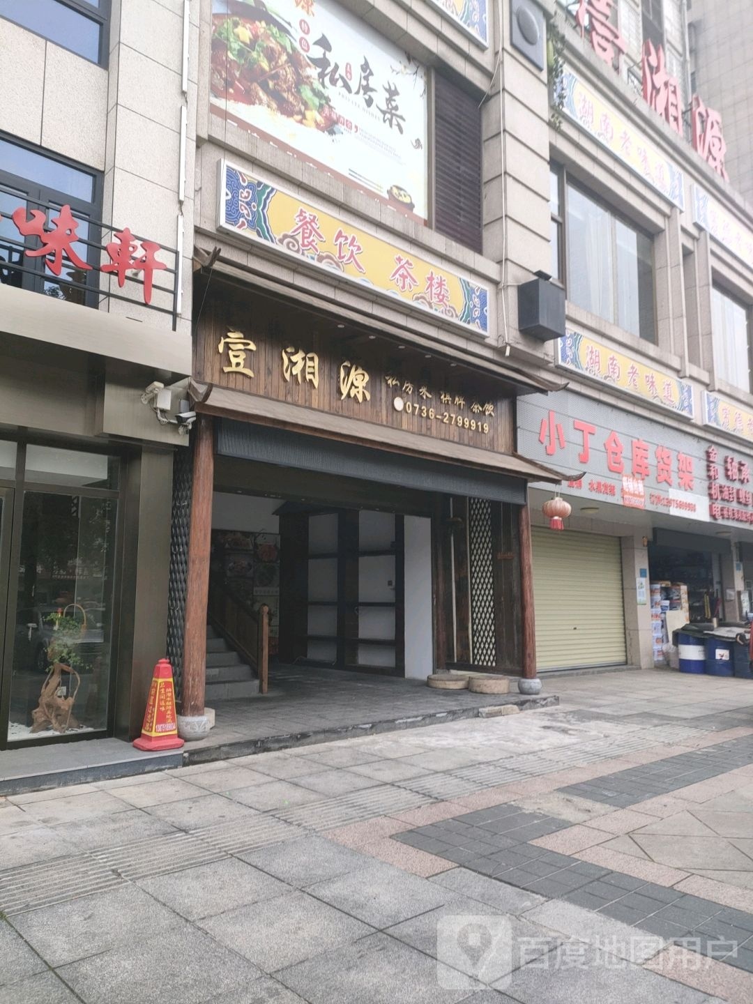壹湘源