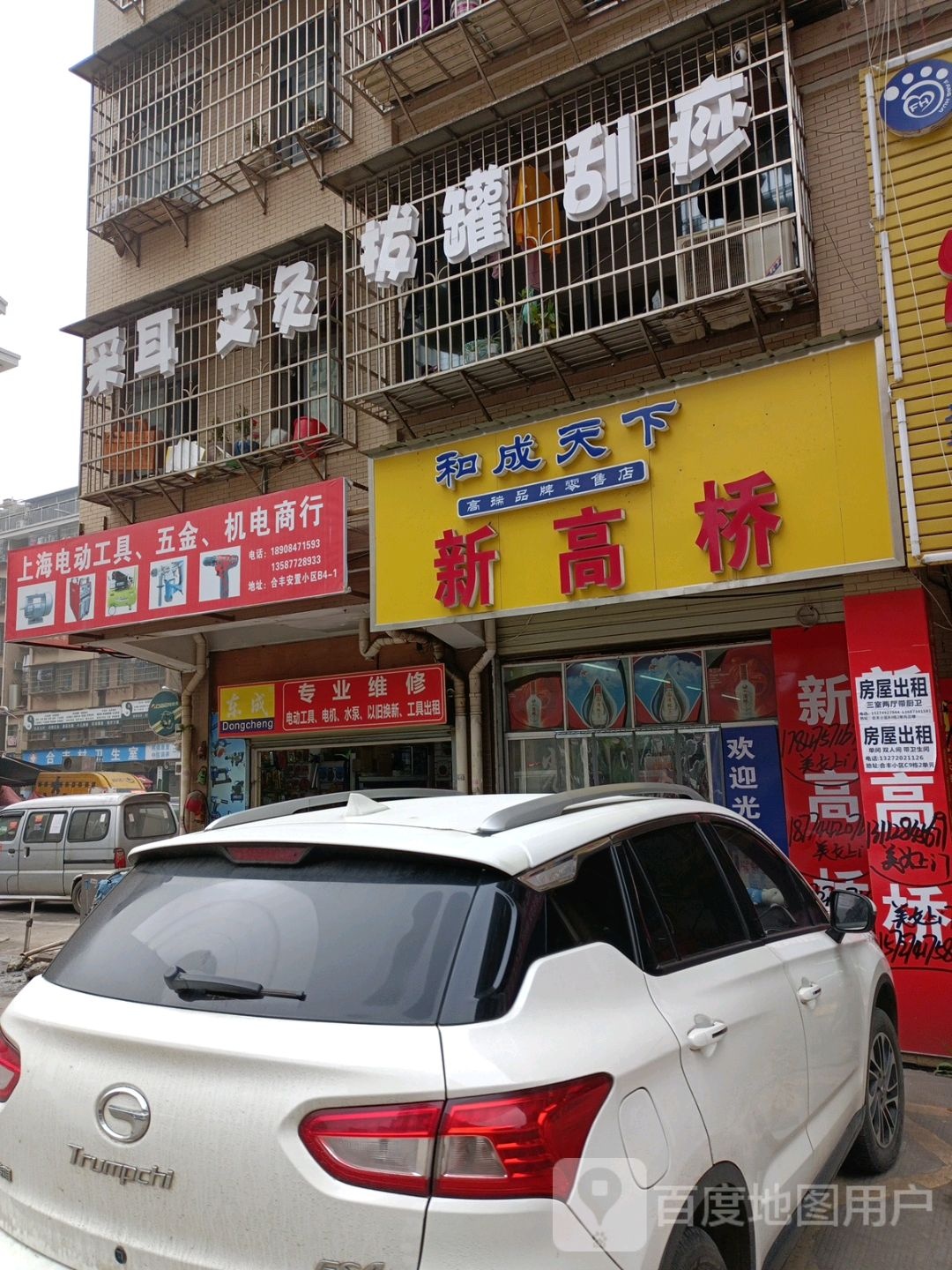上海电动工具五金机电商行(合丰路店)